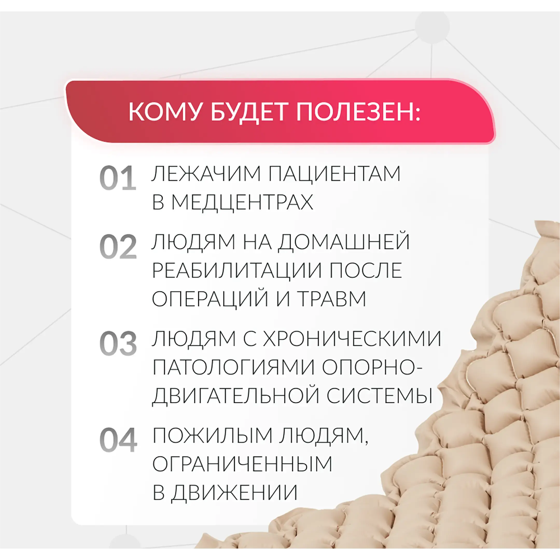 Матрас противопролежневый ячеистый (без функции статик)