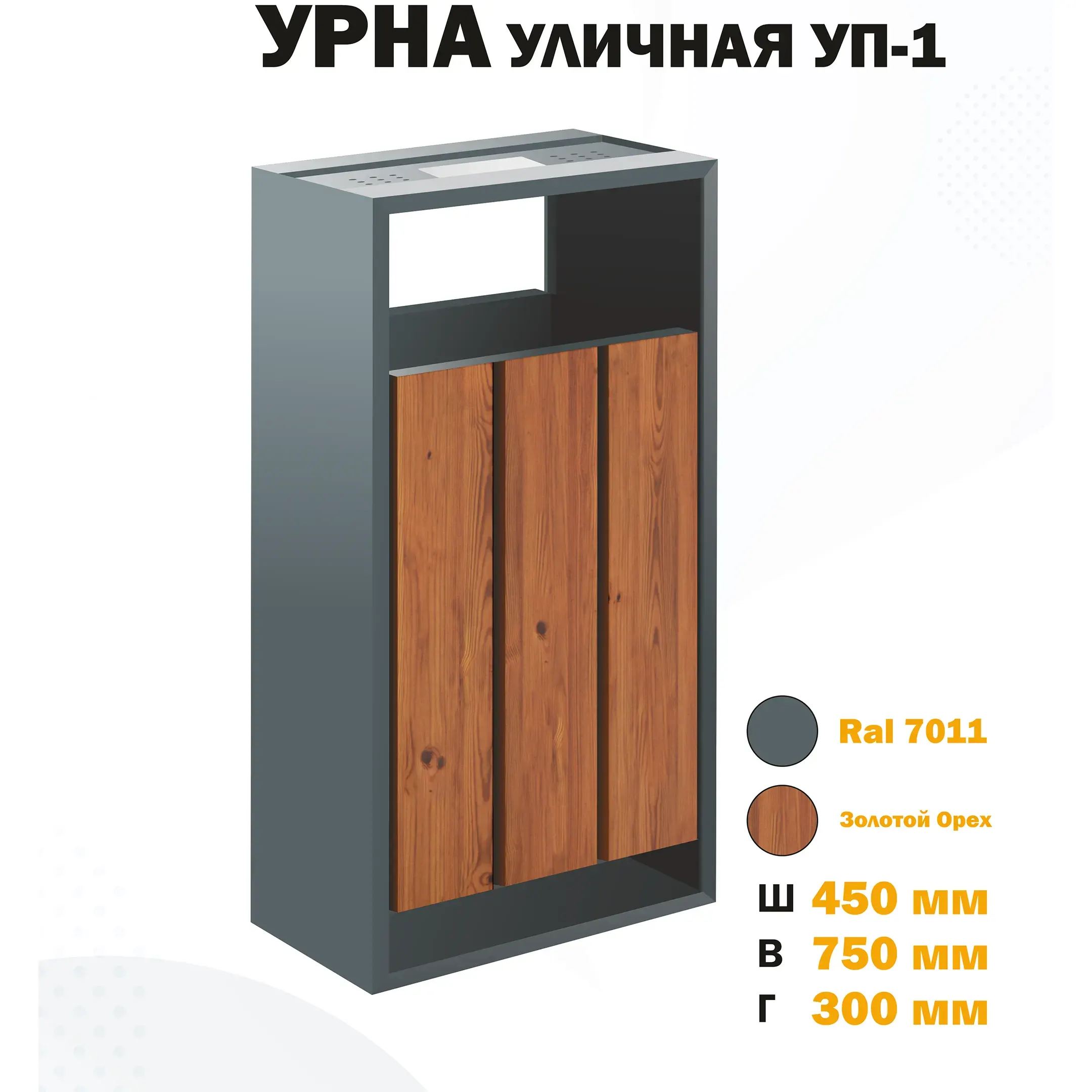 Урна напольная УП-1