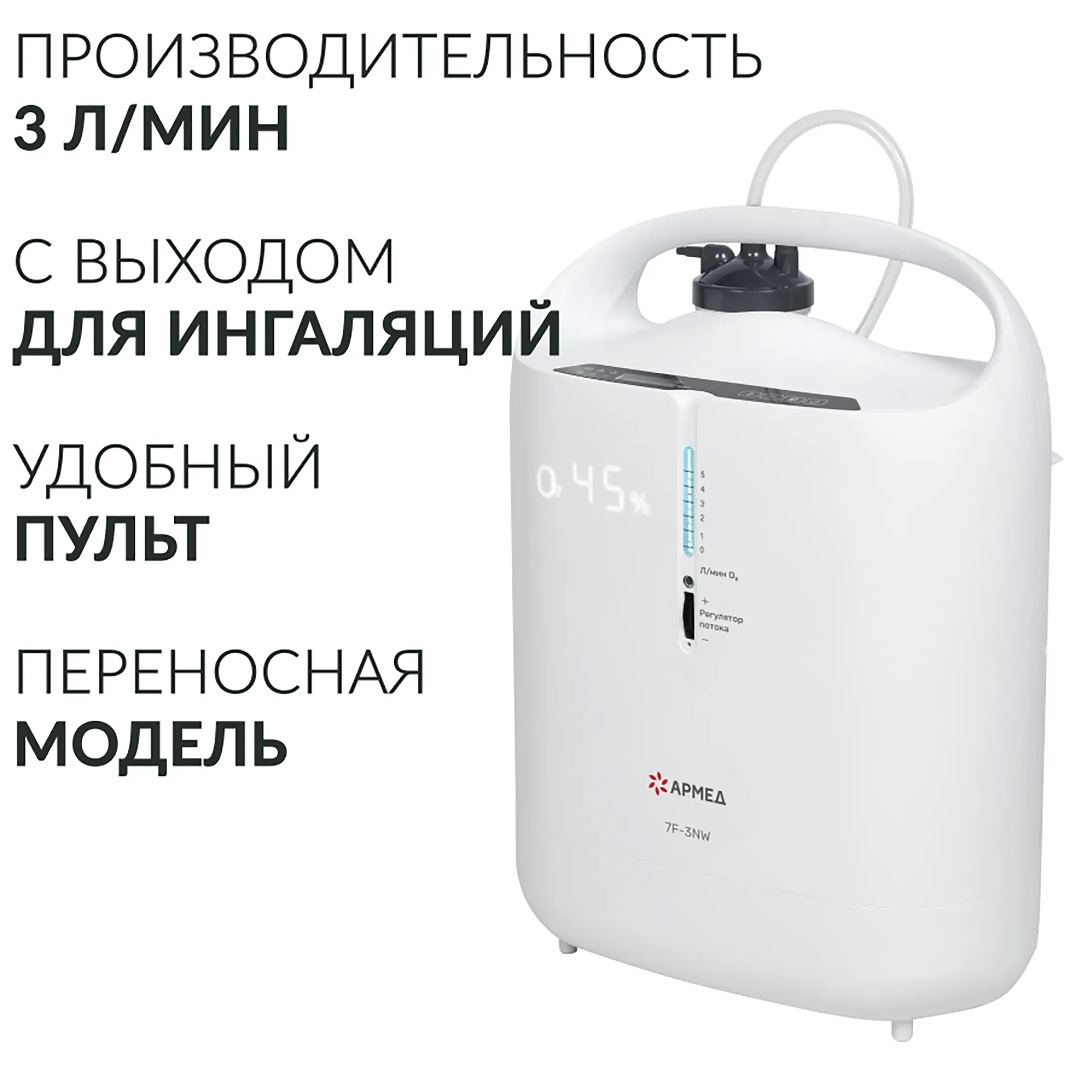 Концентратор 7F-3NW