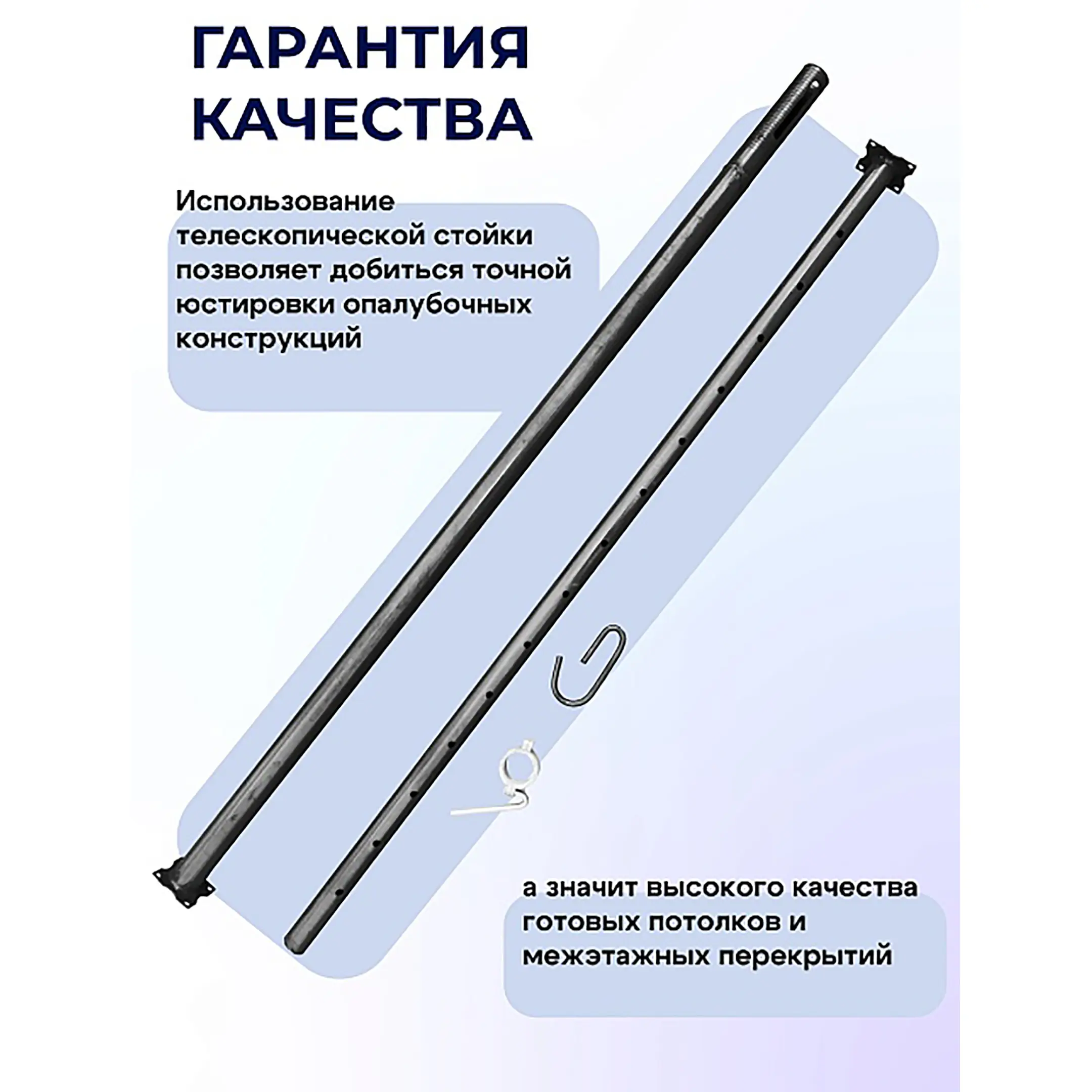 Стойка телескопическая для опалубки 3,1 м