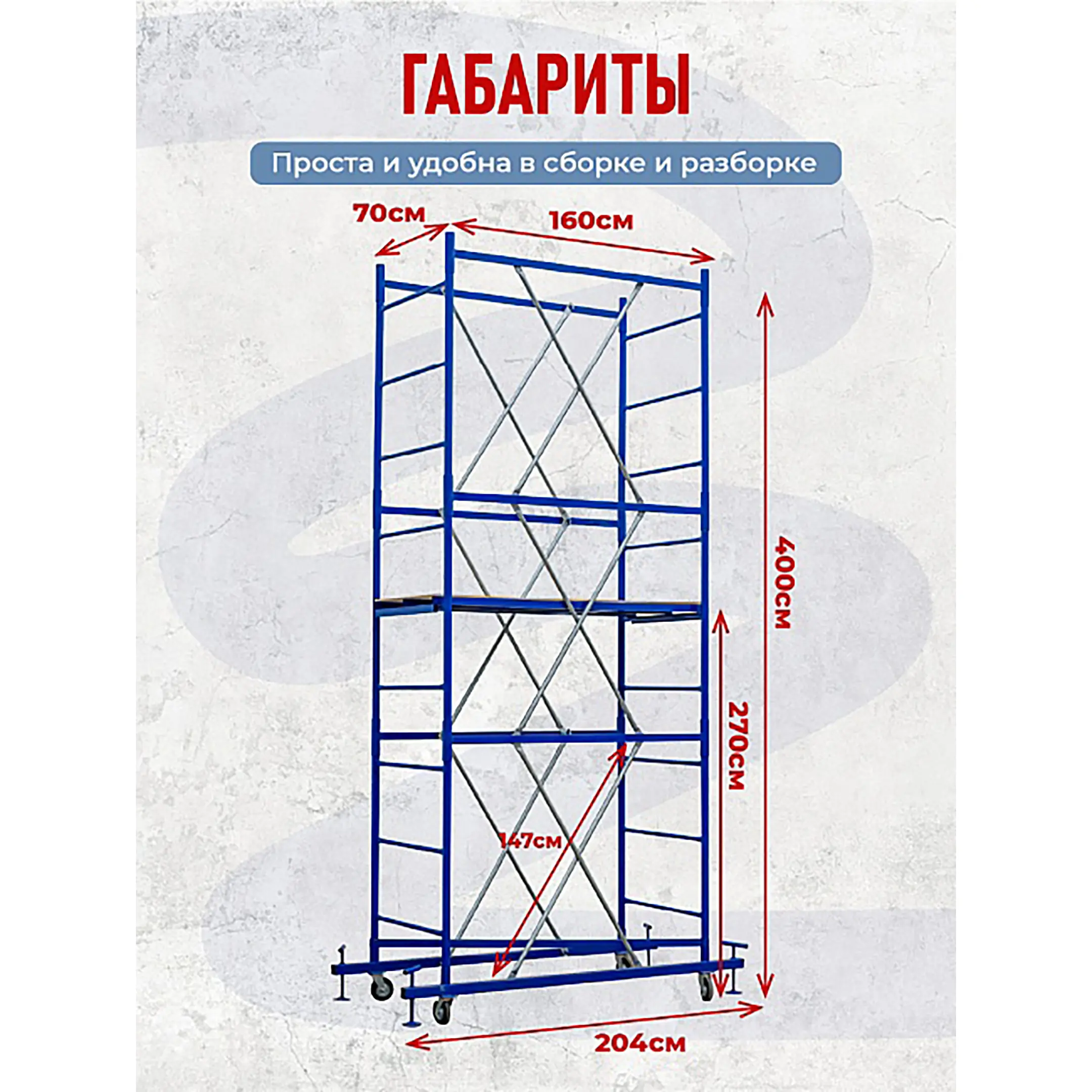 Вышка-тура Дачница-П