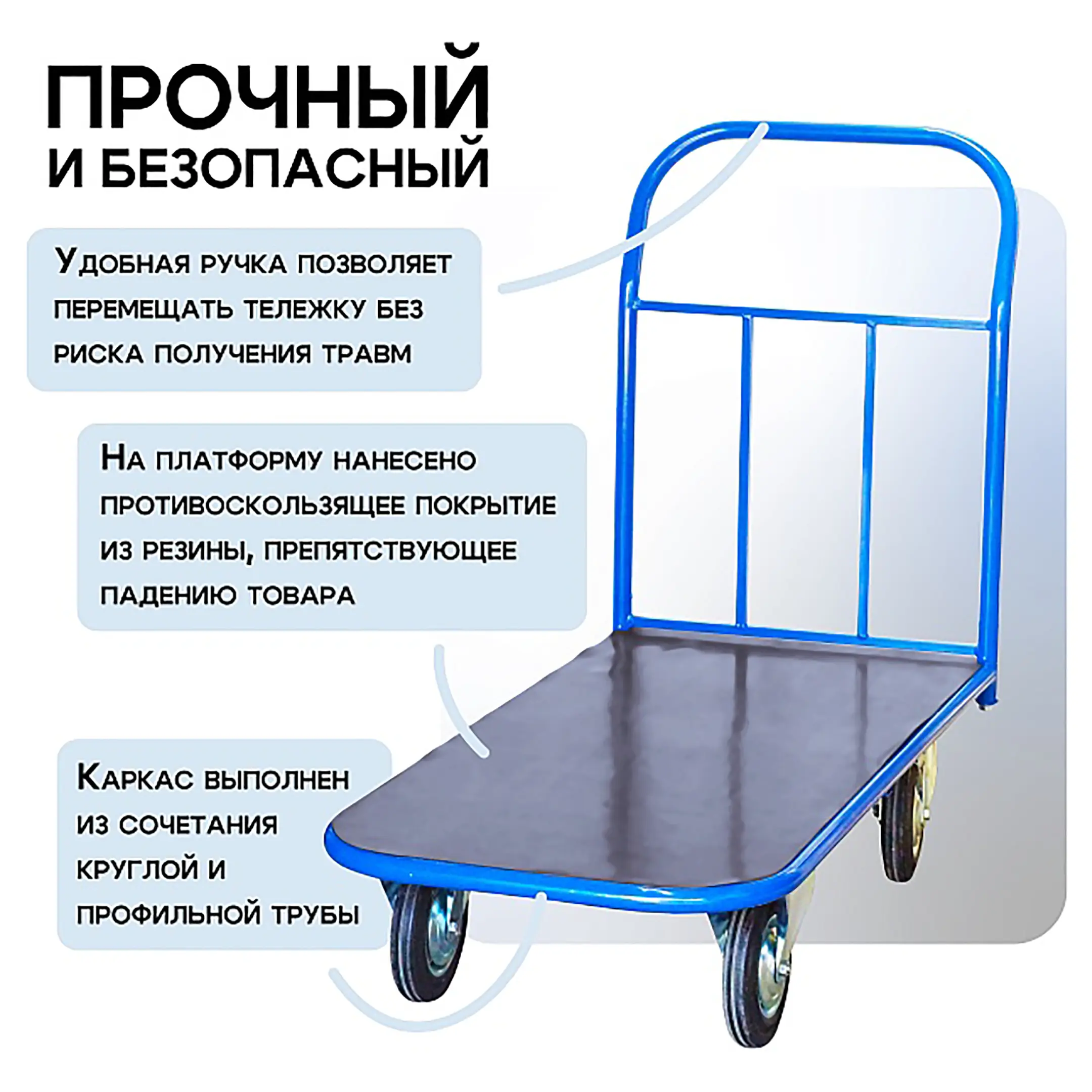 Тележка платформенная ПР 6.10 600х1000 с колесами 160 мм (с резиновым покрытием)
