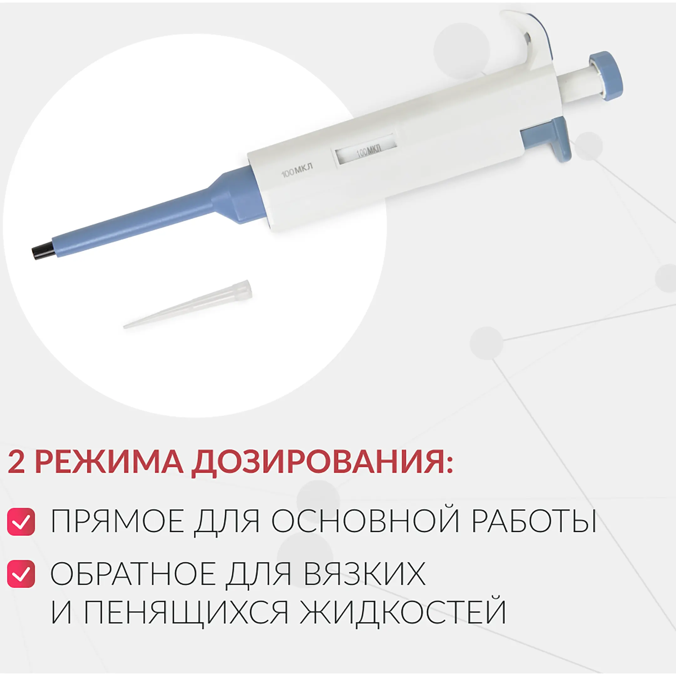 Дозатор пипеточный ZPT (с фиксированным объемом) (100 мкл)