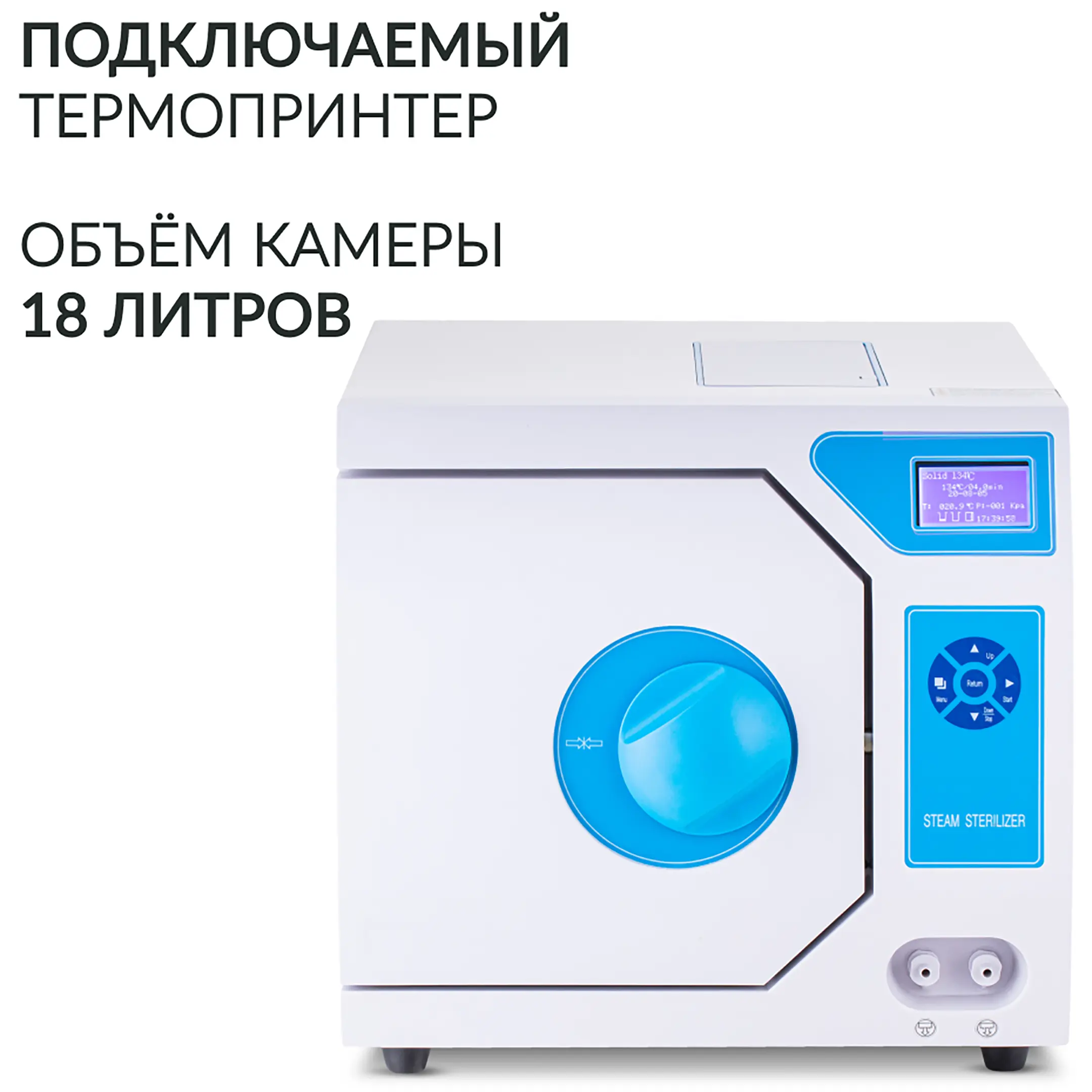 Стерилизатор паровой DGT-18B