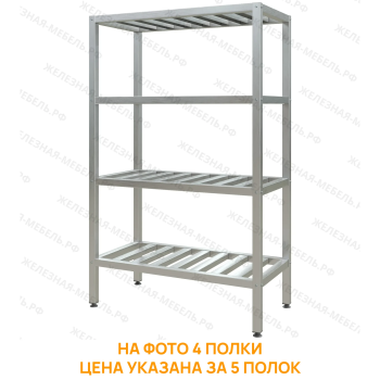Стеллаж полочный СПЛп &laquo;Profi Inox&raquo; 1600х600х400 (полка-решетка 5 шт.)
