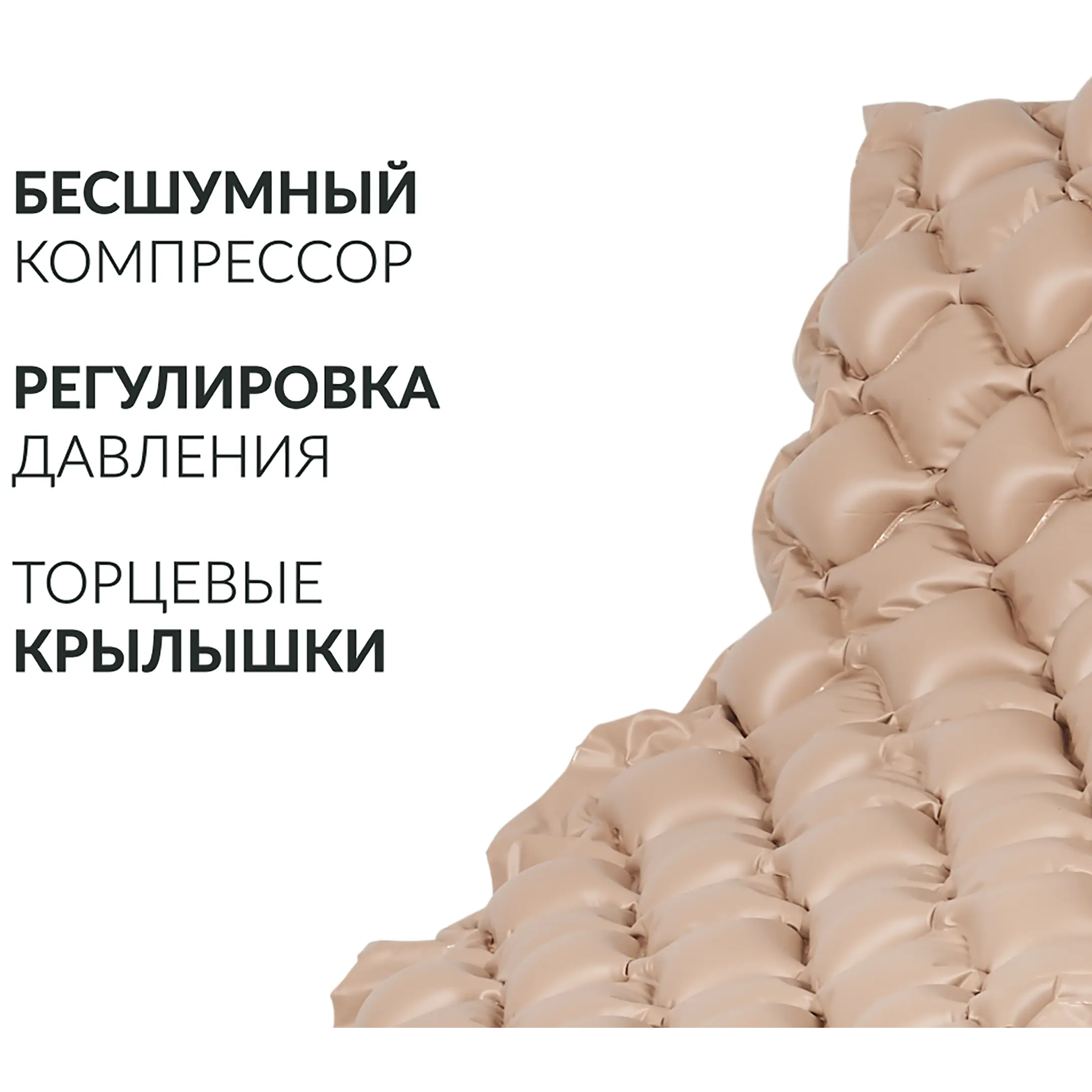 Матрас противопролежневый ячеистый (без функции статик)