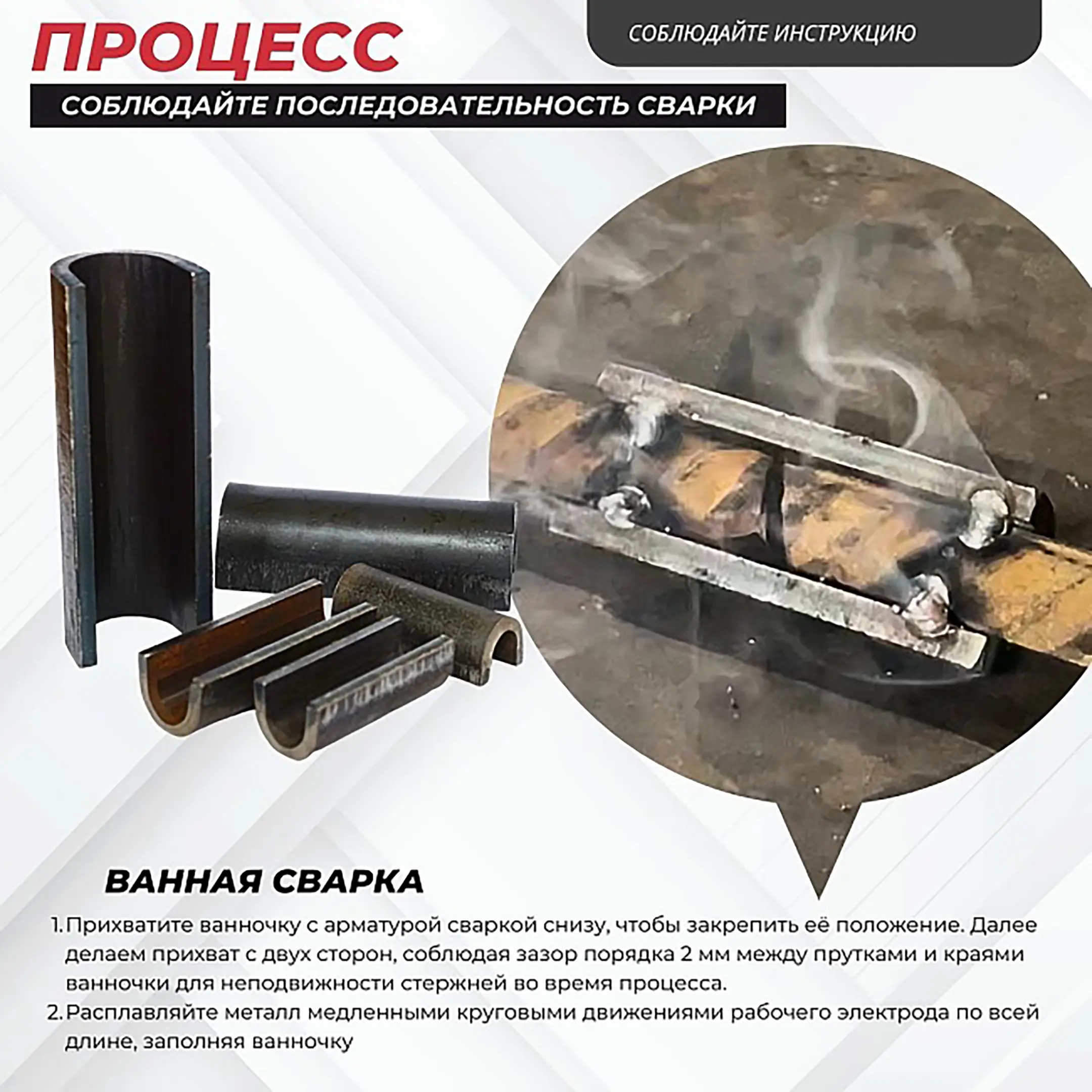 Ванночка для сварки арматуры D16