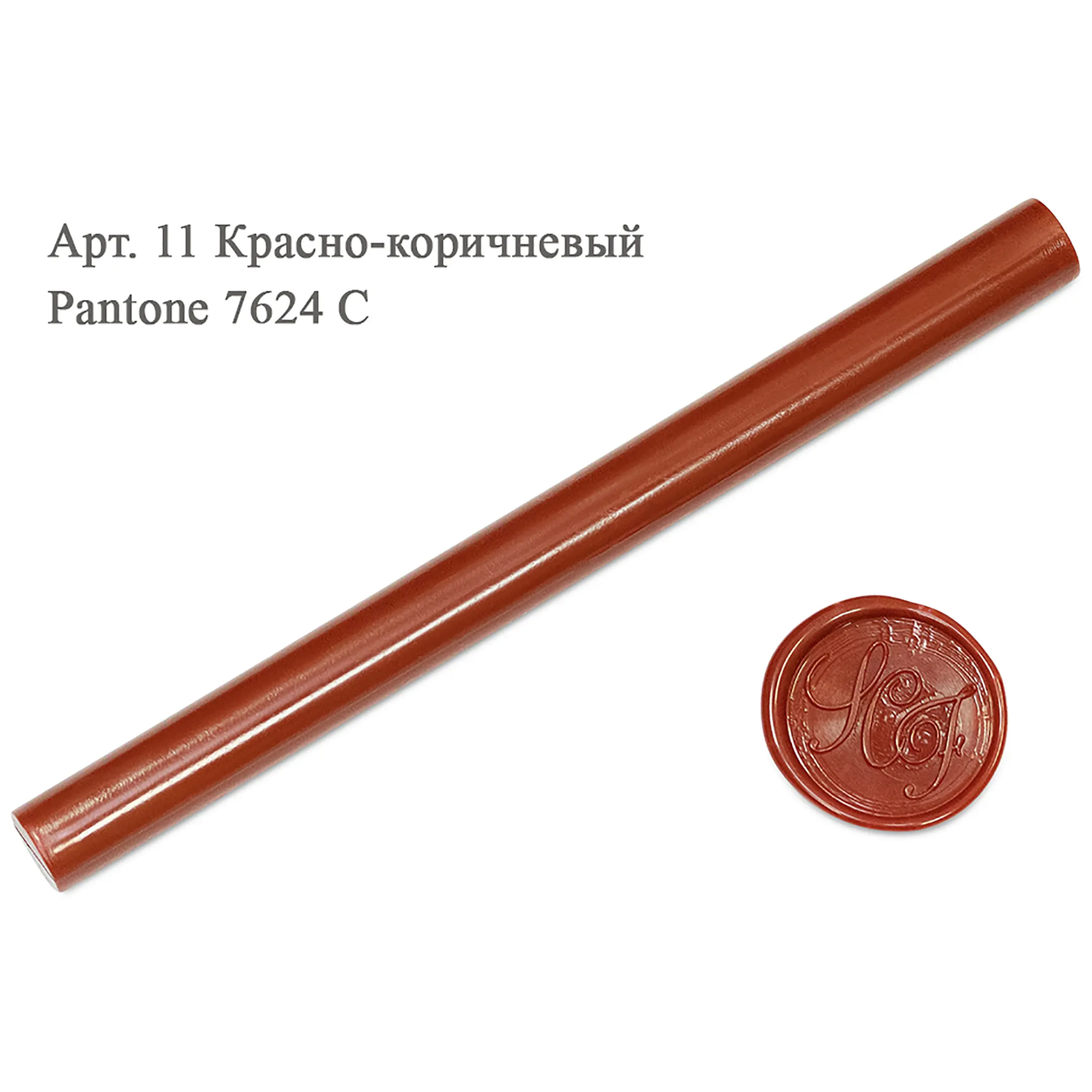 Сургуч в палочках декоративный (Красно-коричневый)