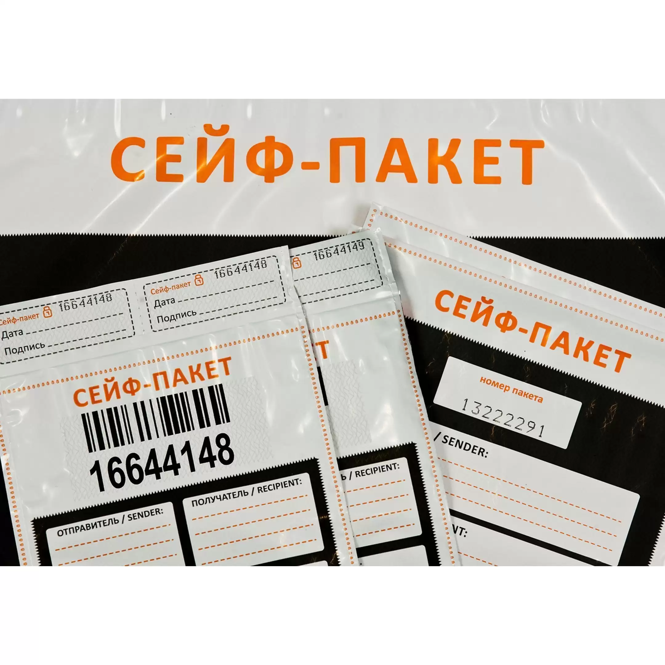 Сейф-пакет 205х295 мм