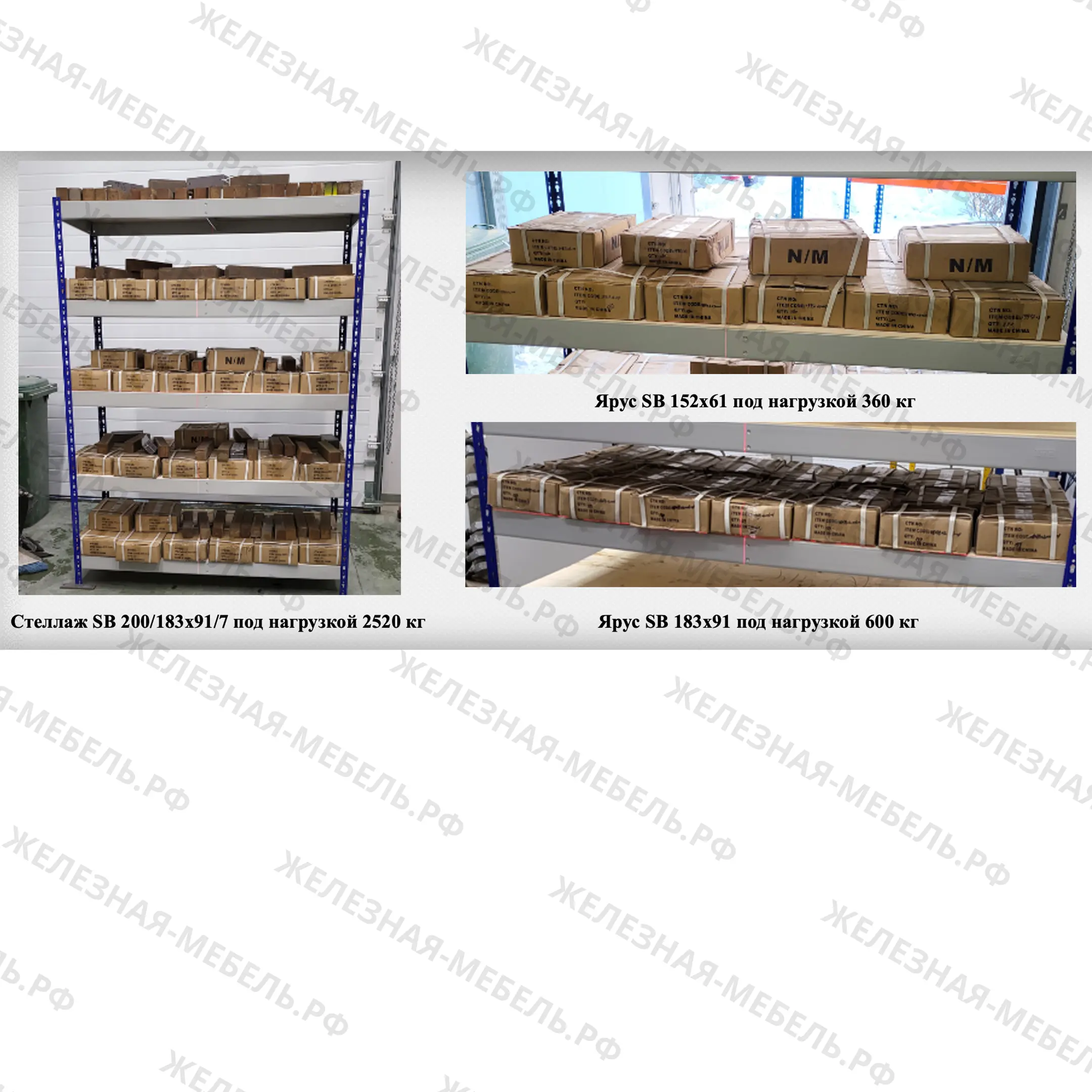 Стеллаж SB 2000х1520х760 (4 яруса с настилом из фанеры)