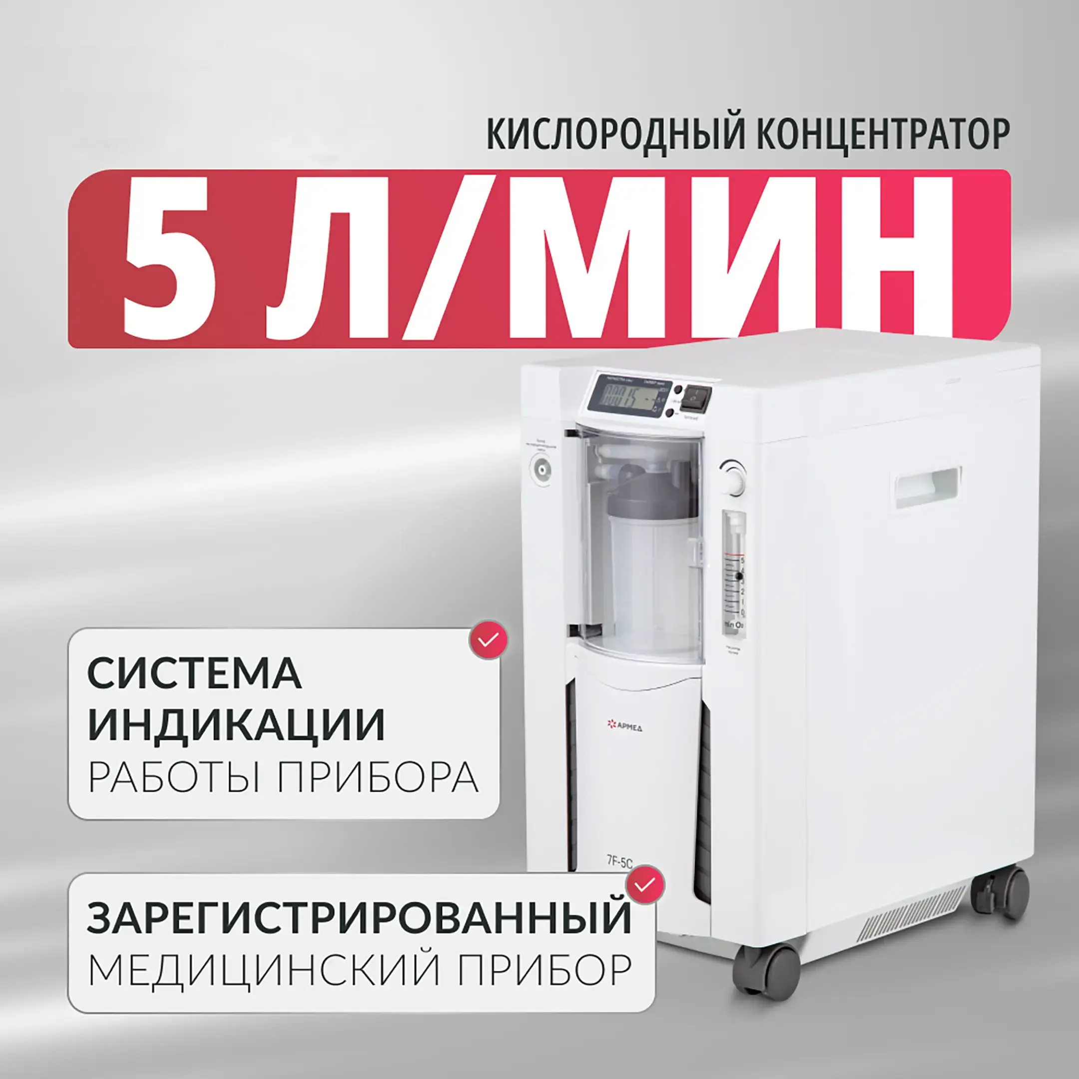 Концентратор 7F-5C