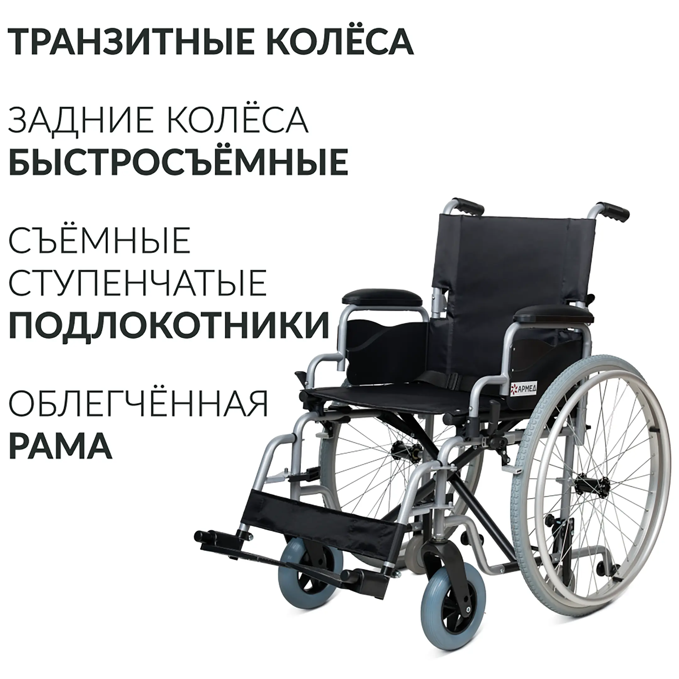 Кресло-коляска H001-1 (460 мм, литые)