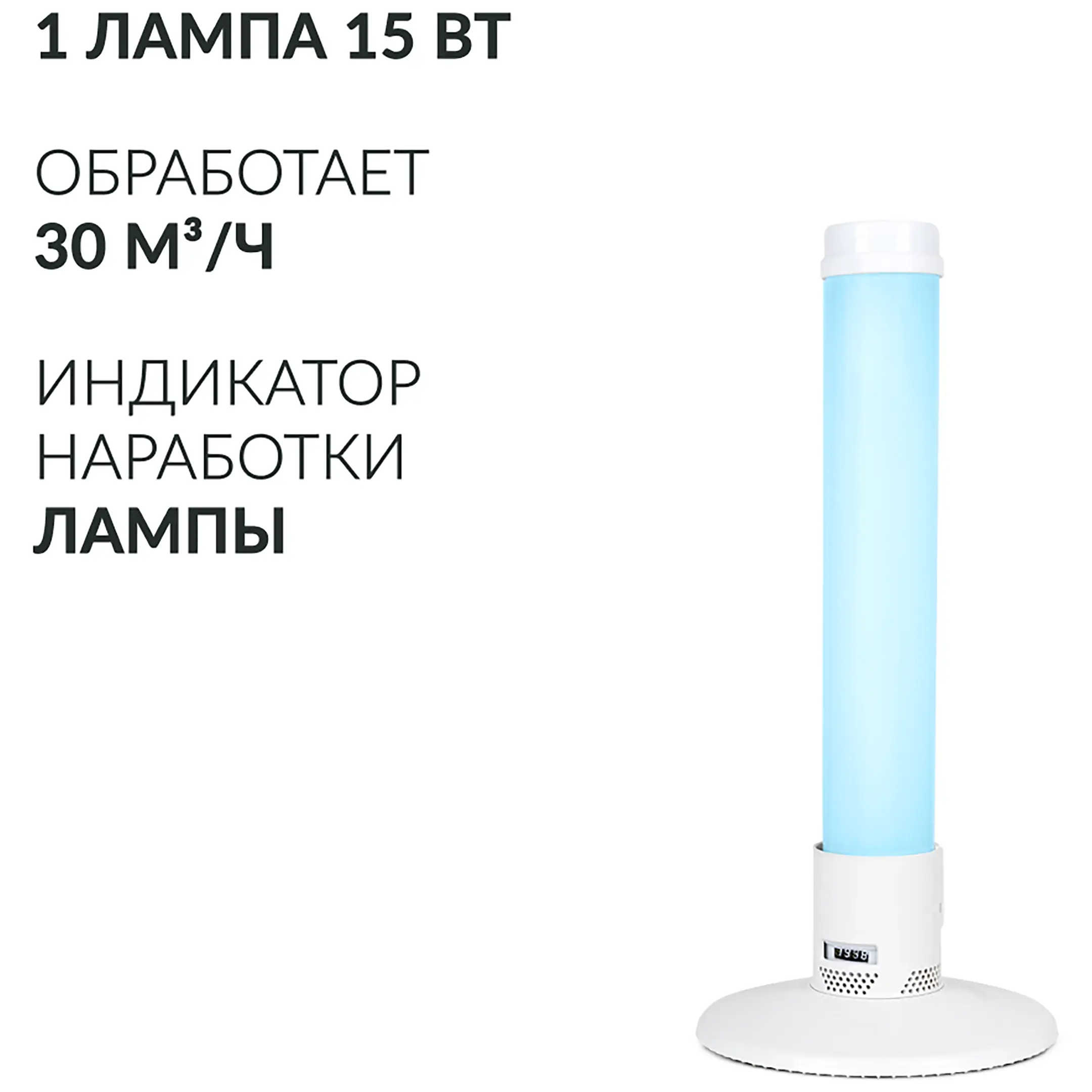 Рециркулятор 1-115 ПТ (пластик с таймером) (белый)