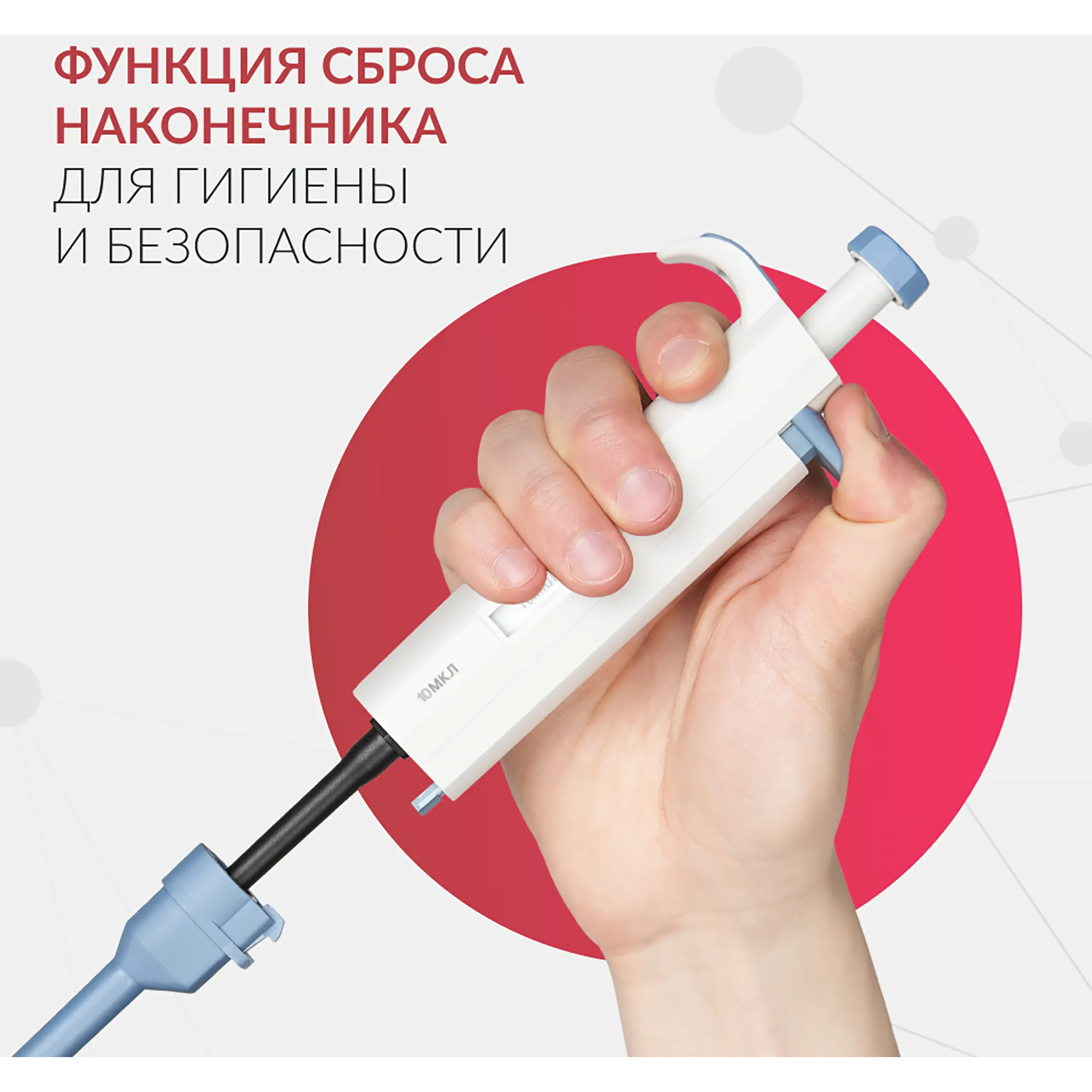 Дозатор пипеточный ZPT (с фиксированным объемом) (10 мкл)