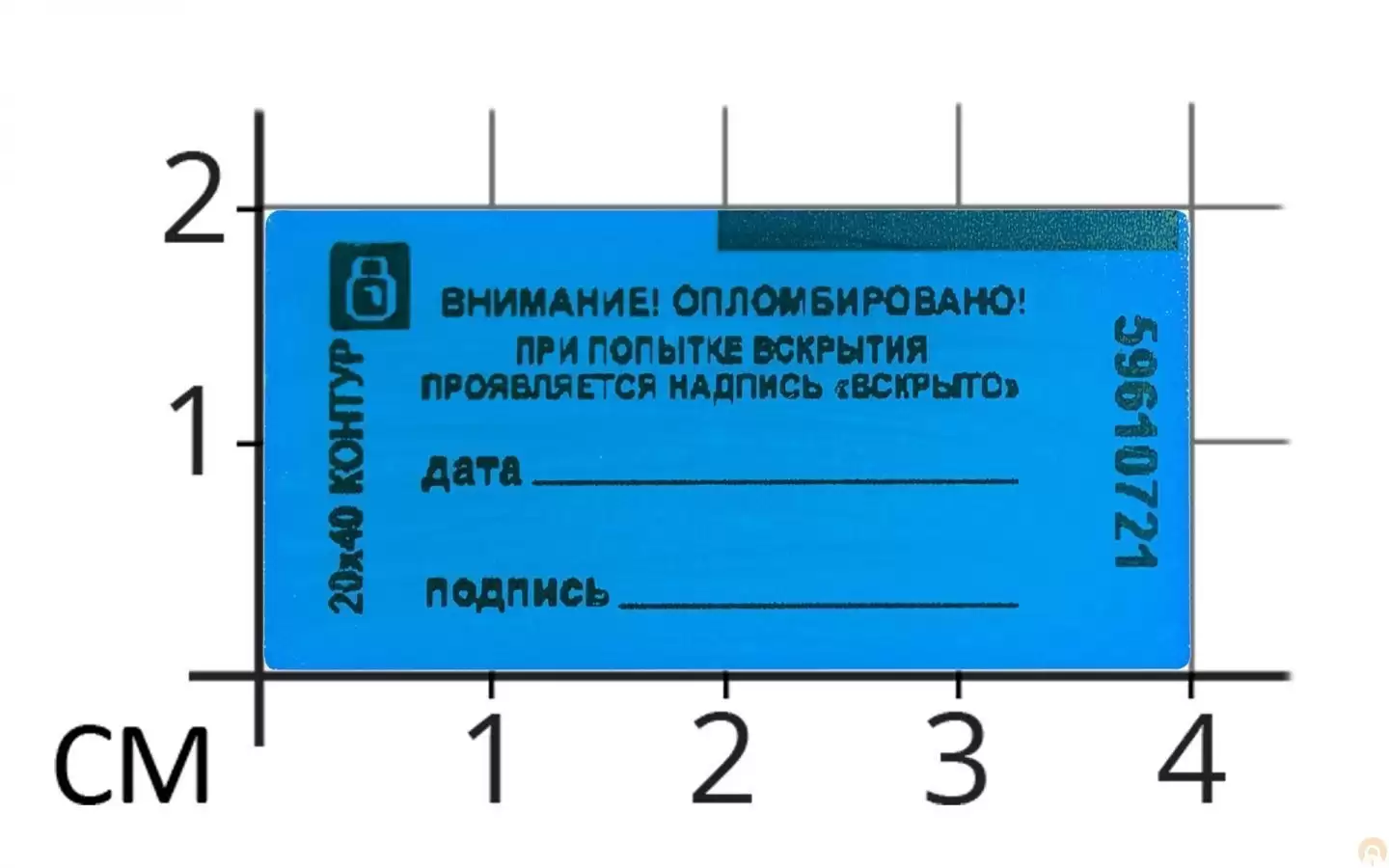 Пломба-наклейка &laquo;КОНТУР Термо&raquo; 20х40