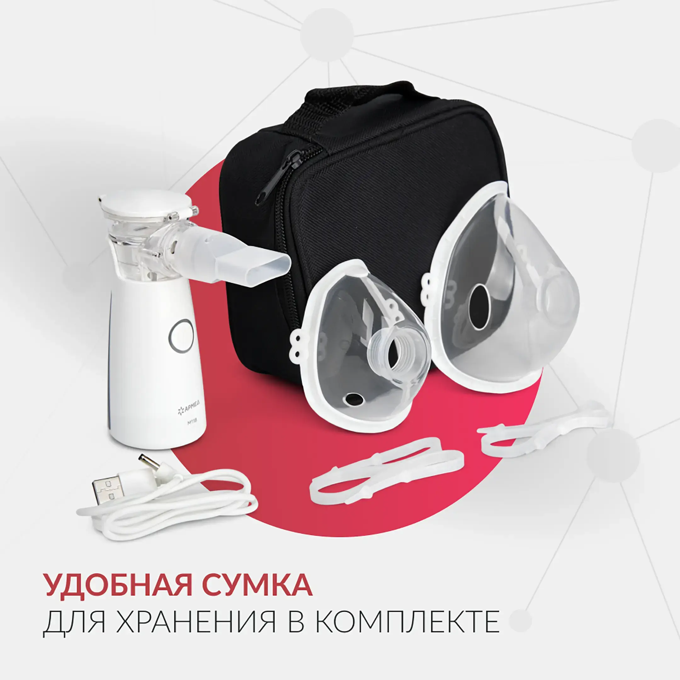 Ингалятор-небулайзер М118
