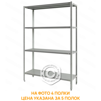 Стеллаж полочный СПЛб &laquo;Base&raquo; 1800х1200х400 (полка сплошная 5 шт.)