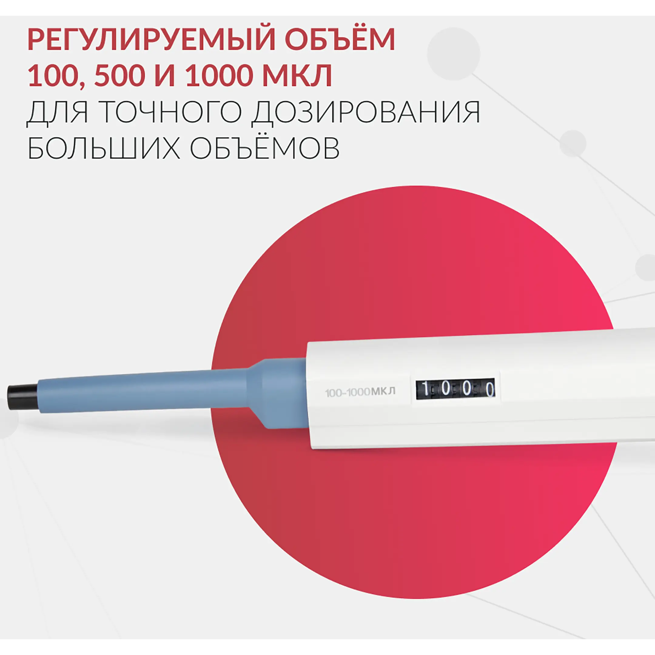 Дозатор пипеточный APT (с регулируемым объемом) (100-1000 мкл)