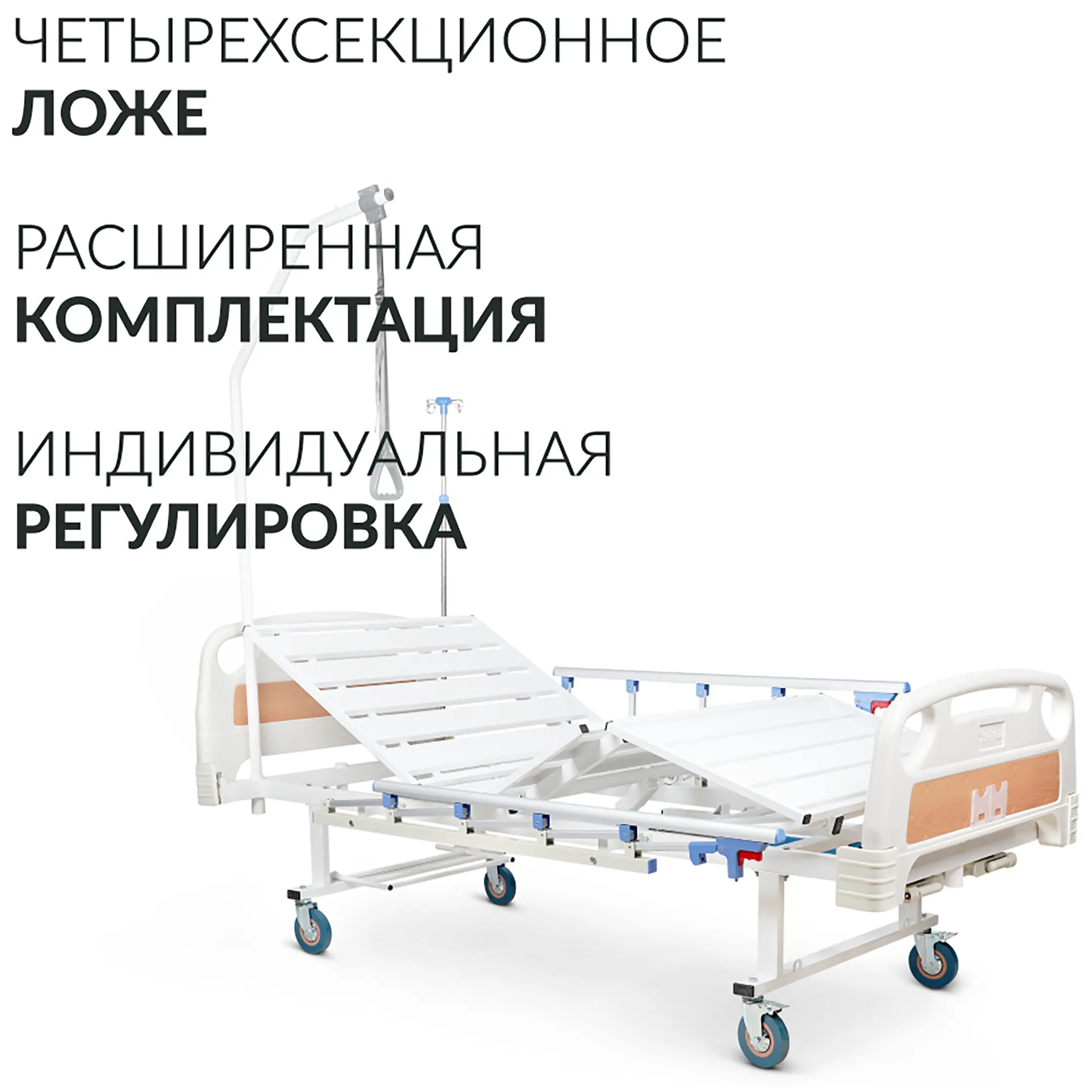 Кровать медицинская механическая РС105-Б