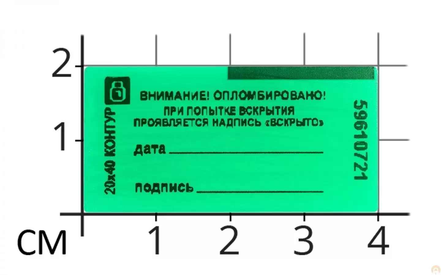 Пломба-наклейка &laquo;КОНТУР Термо&raquo; 20х40