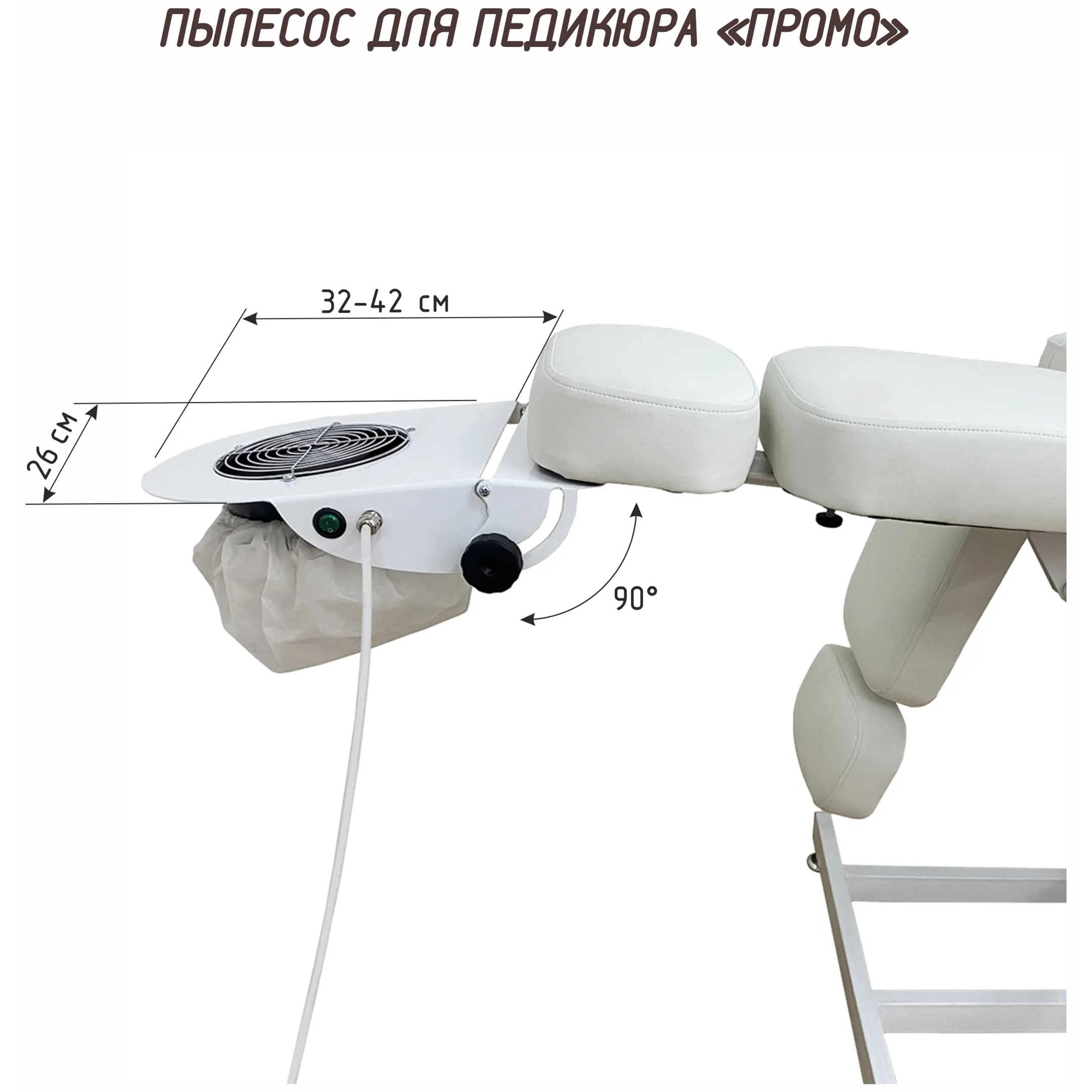 Пылесос педикюрный Промо, кресельный вариант