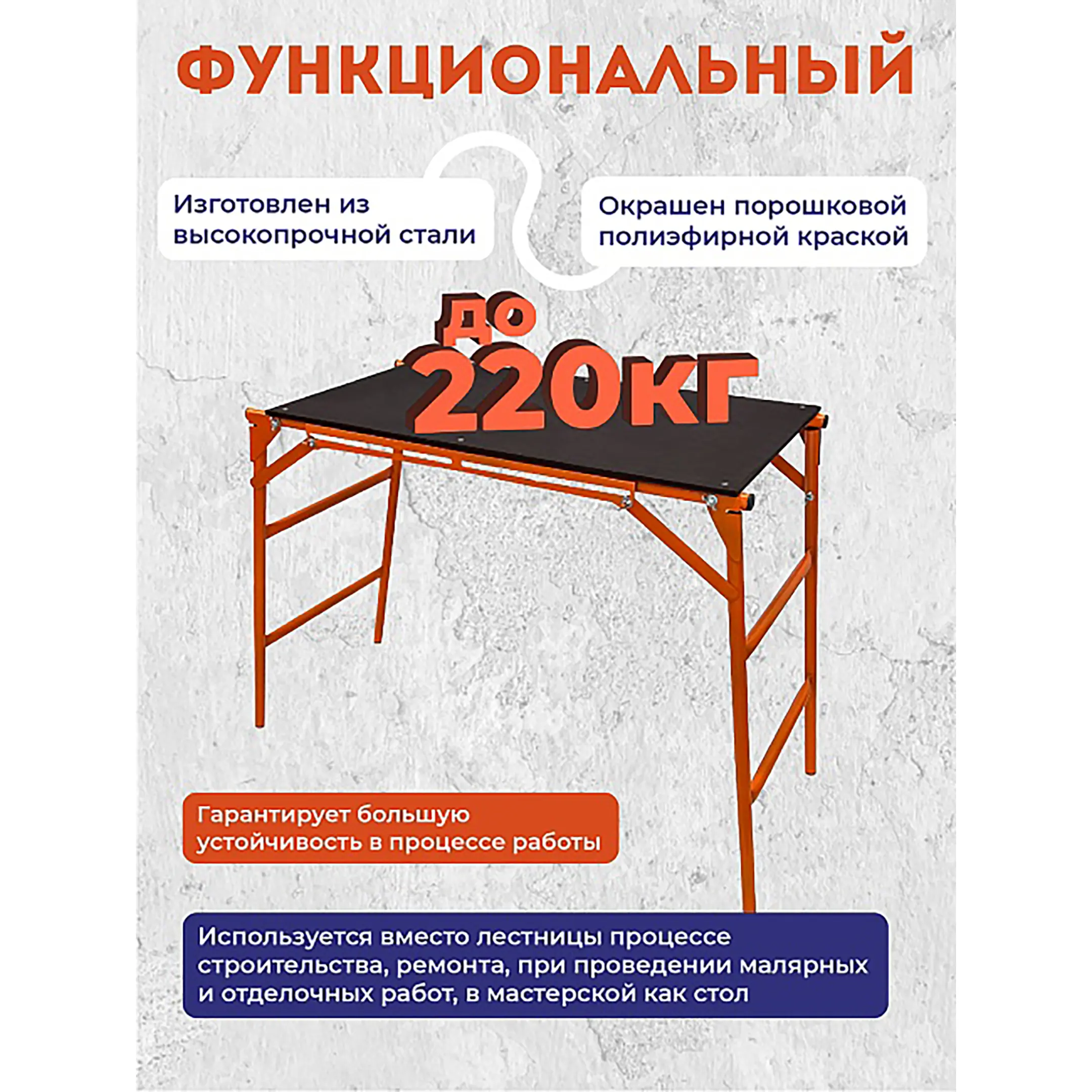 Столик малярный складной влагостойкий H80
