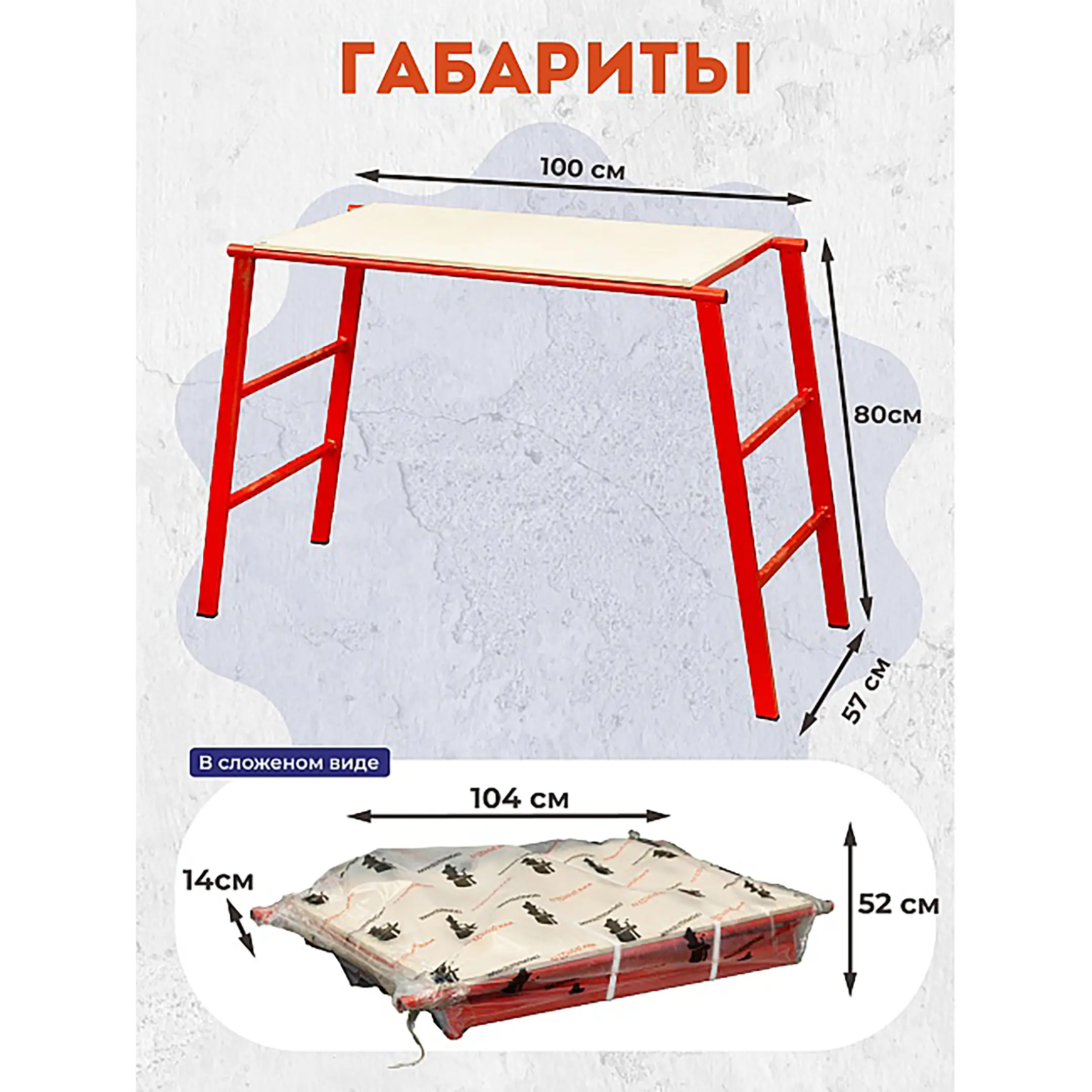 Столик малярный составной Н80 СМАРТ