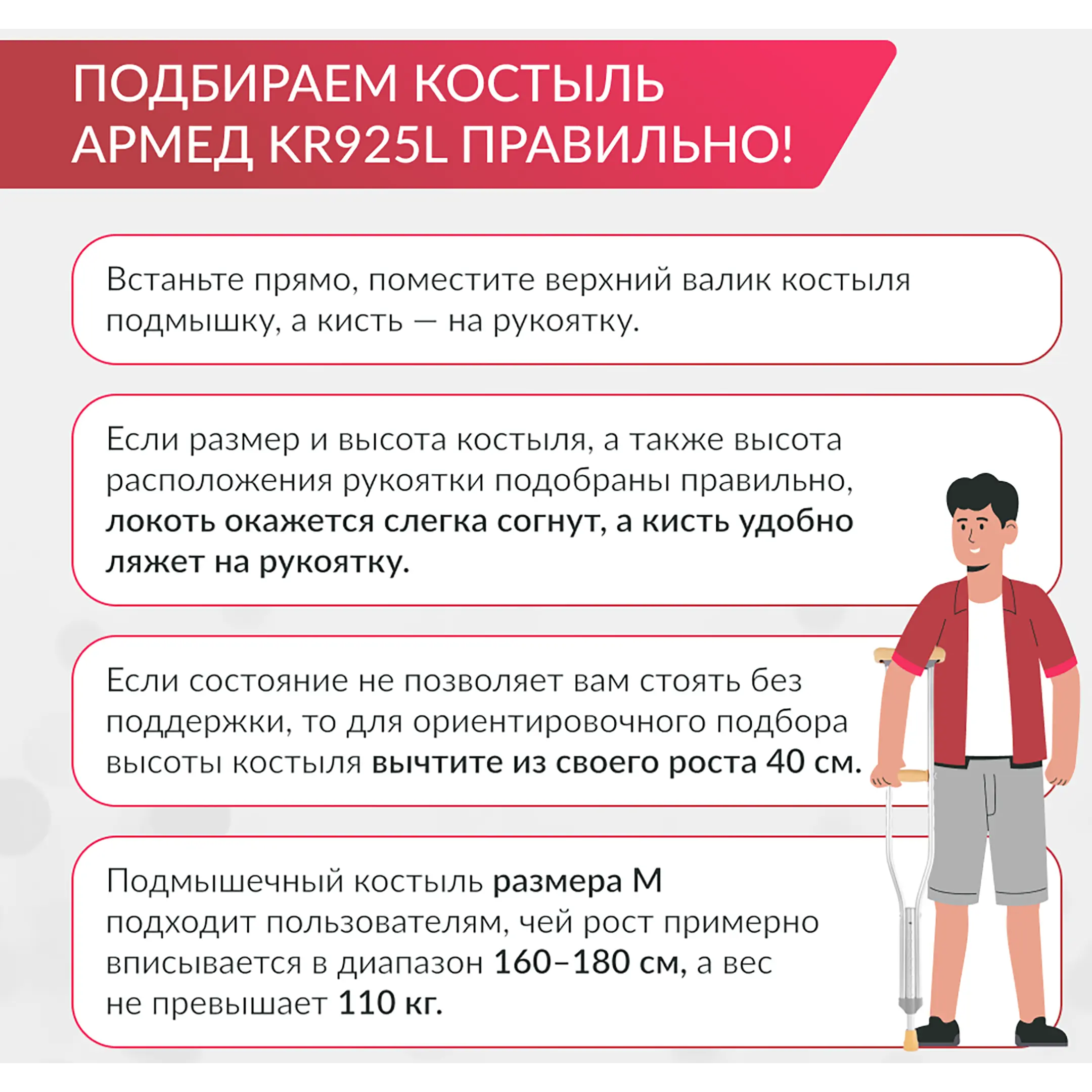 Костыли KR925L (M, с УПС)
