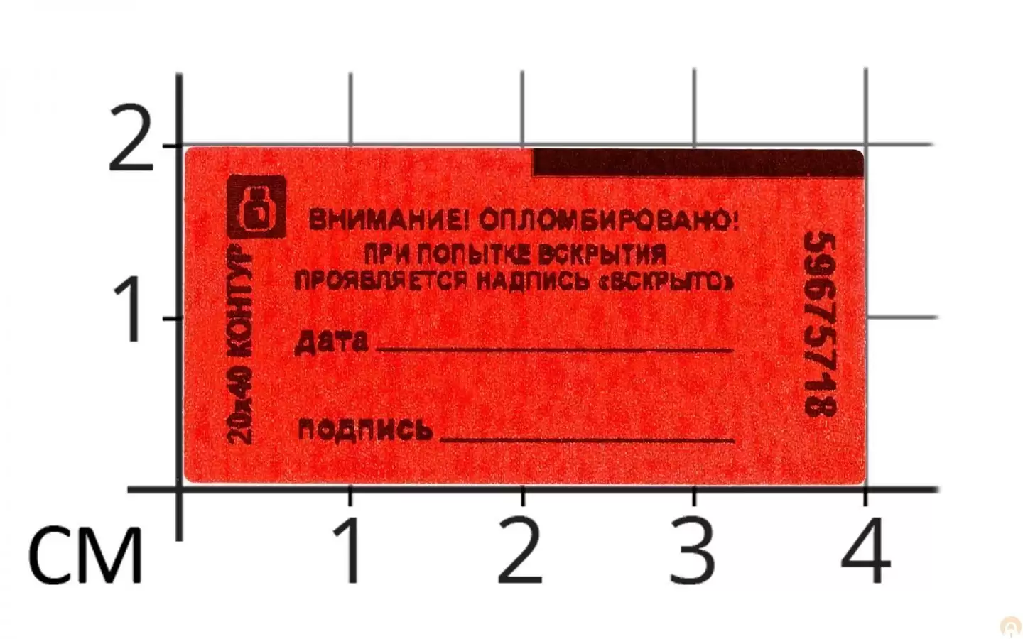 Пломба-наклейка &laquo;КОНТУР Термо&raquo; 20х40