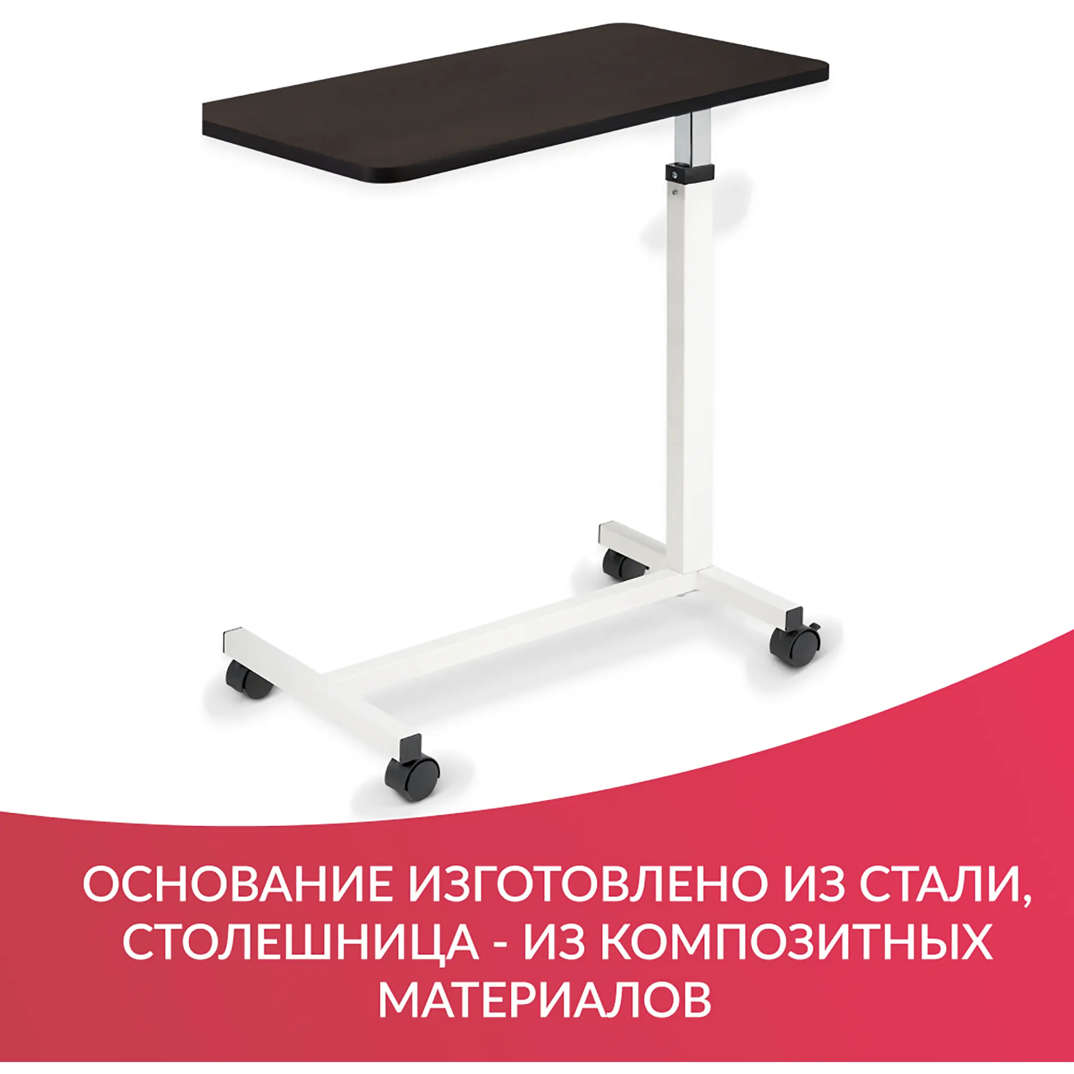 Стол прикроватный YU610 (регулировка по высоте, неповоротная столешница)
