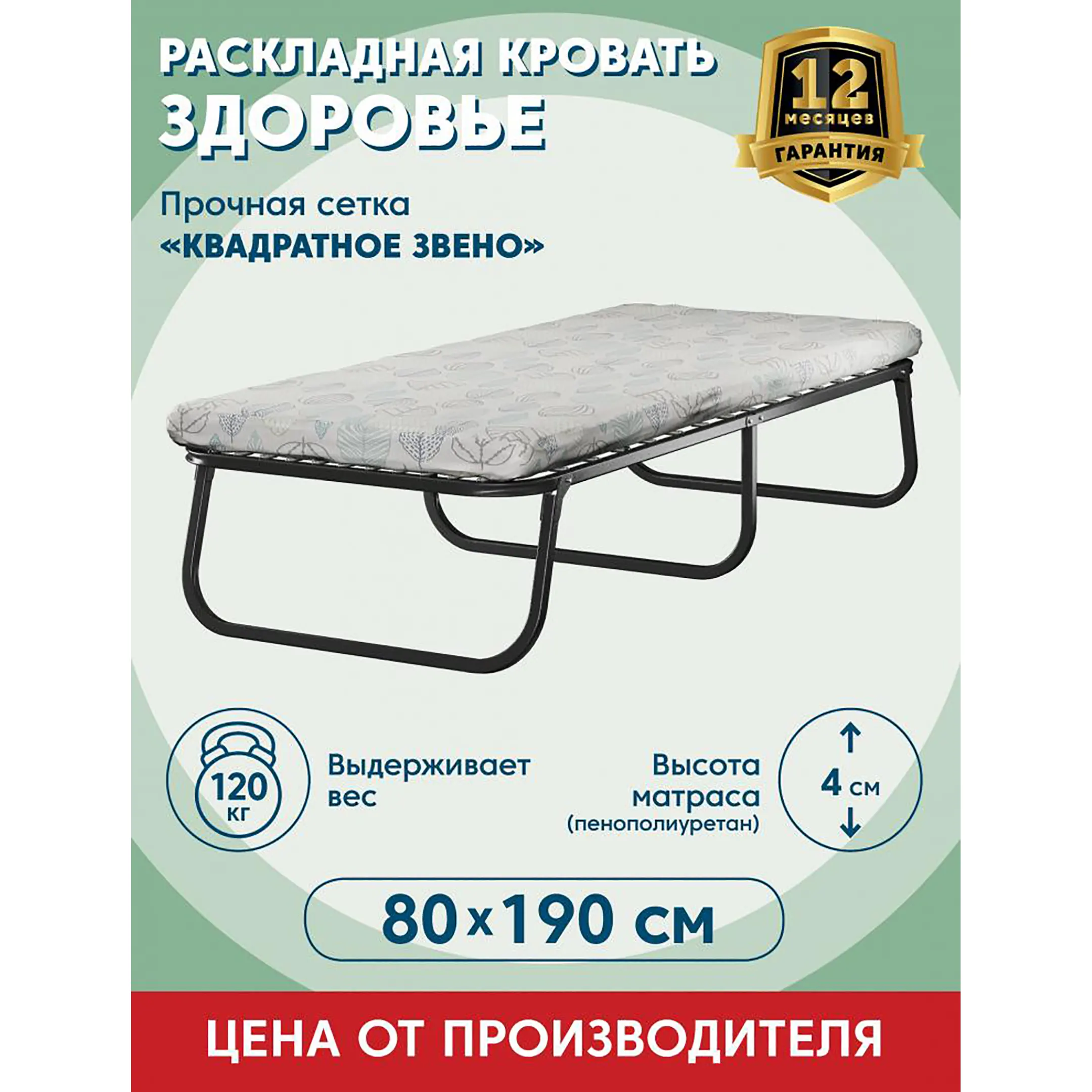 Раскладушка &laquo;Здоровье&raquo; 1900х800 с матрасом ППУ 50мм.