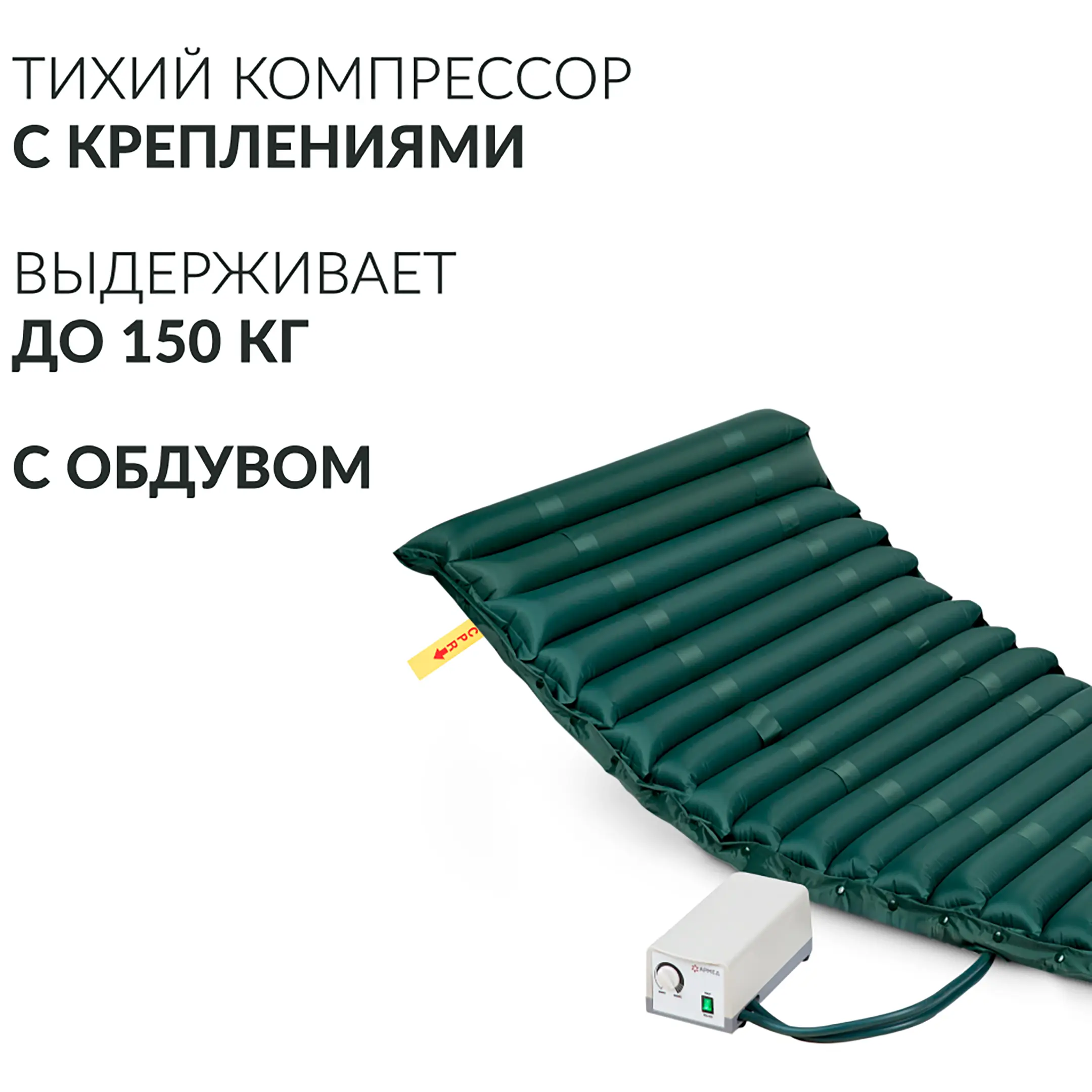Матрас противопролежневый DGC001-2 трубчатый без статика (компрессор тип G)