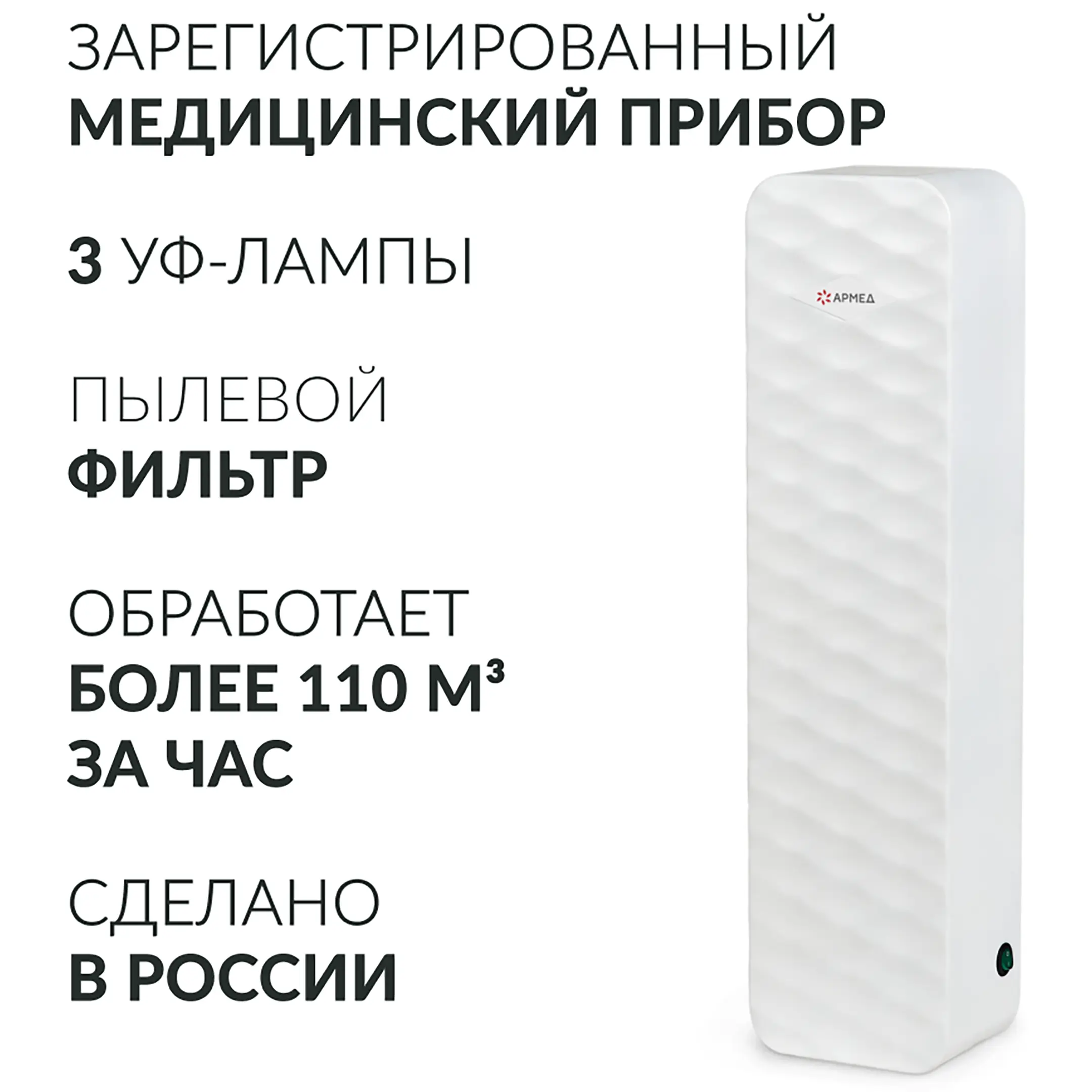 Рециркулятор AirCube 315-22 ROMB