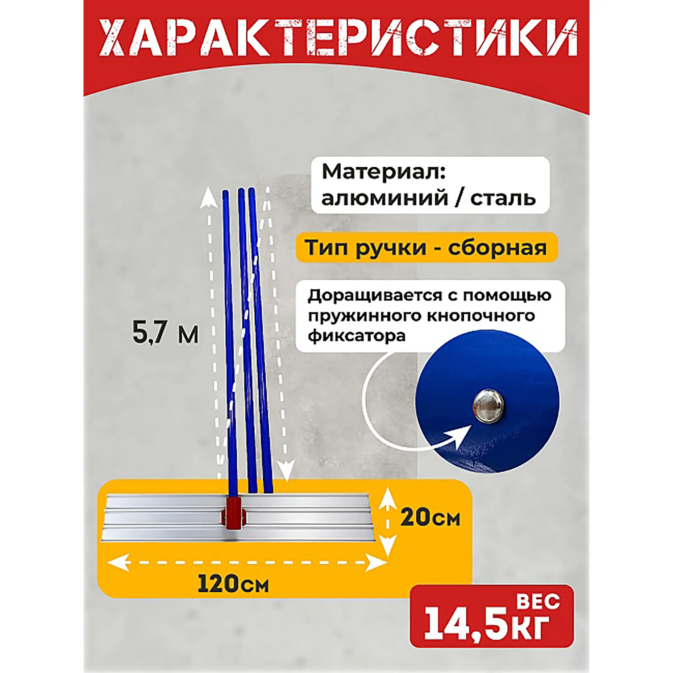 Гладилка по бетону алюминиевая 1,2м (со сборной ручкой 5,7 м)