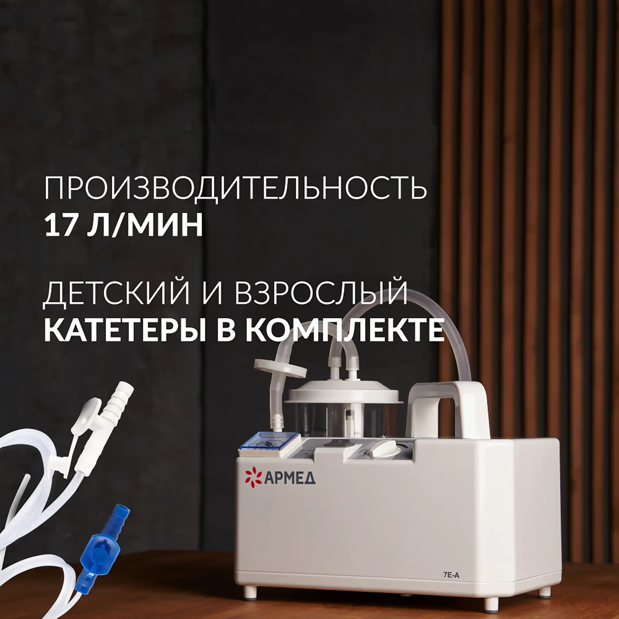 Отсасыватель медицинский 7E-A