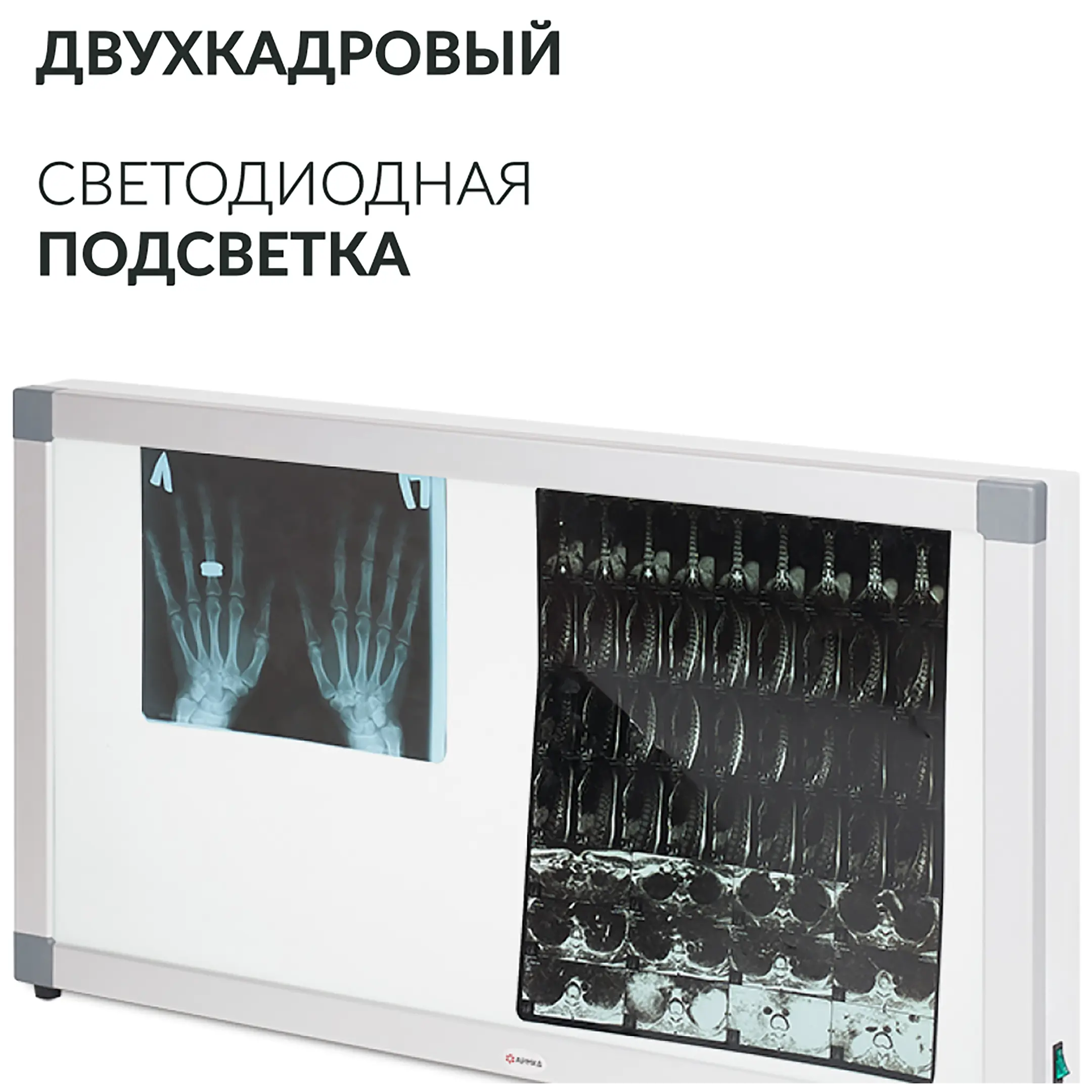 Негатоскоп общего назначения 2-кадровый