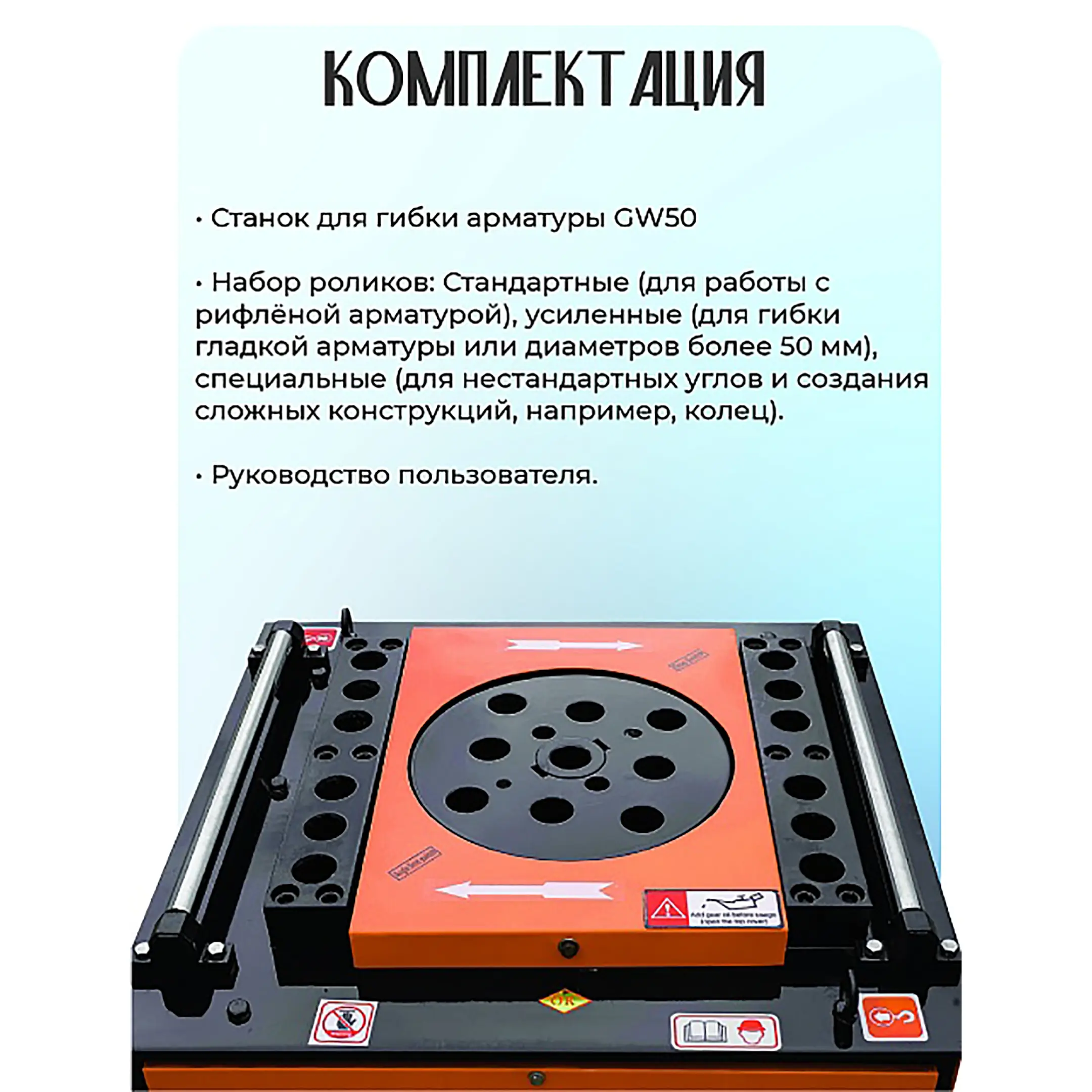 Станок для гибки арматуры GW50 автомат