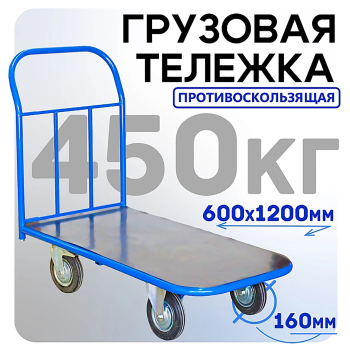 Тележка платформенная ПР 6.10 600х1000 с колесами 160 мм (с резиновым покрытием)