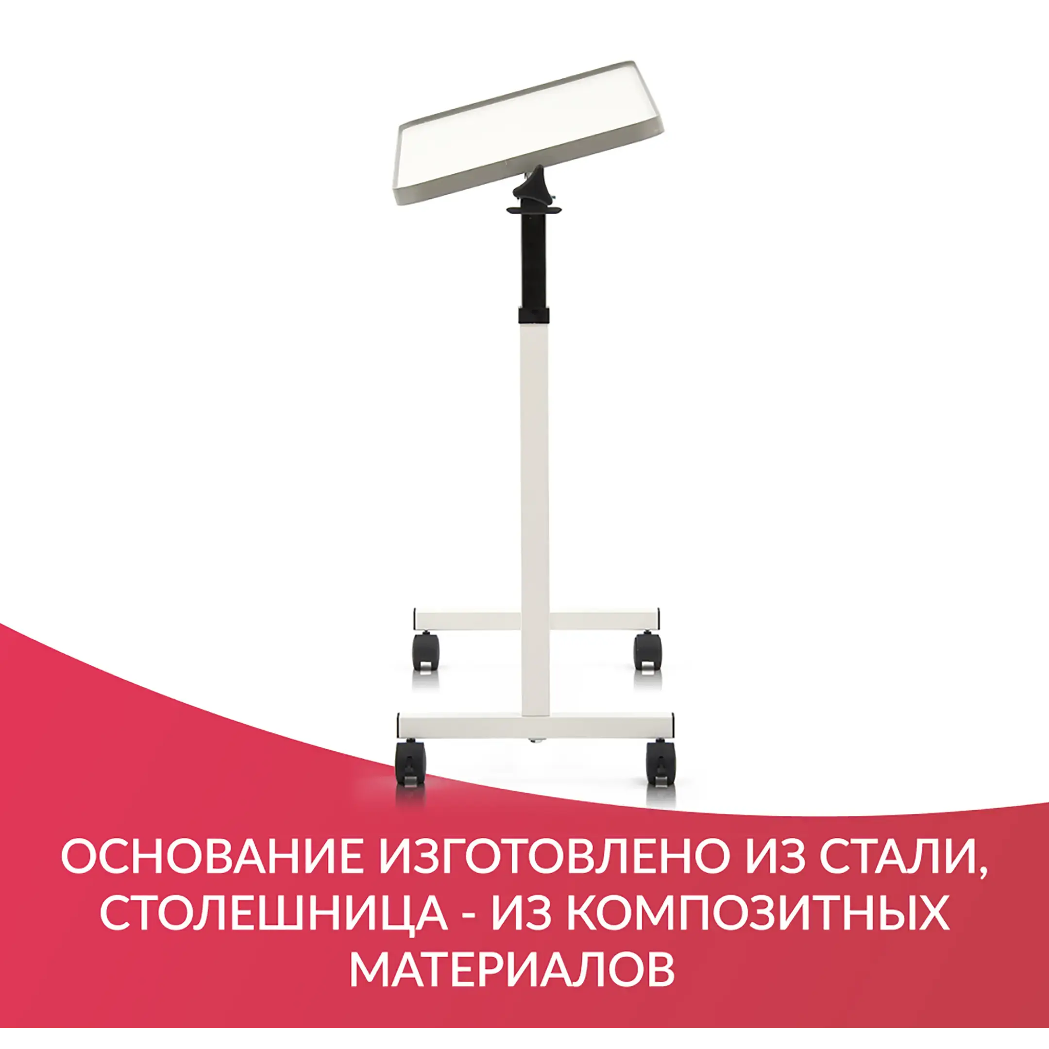 Стол прикроватный YU611 (регулировка по высоте, поворотная столешница)