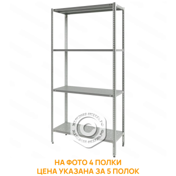 Стеллаж полочный СПЛб &laquo;Base&raquo; 2000х800х400 (полка перфорация 5 шт.)