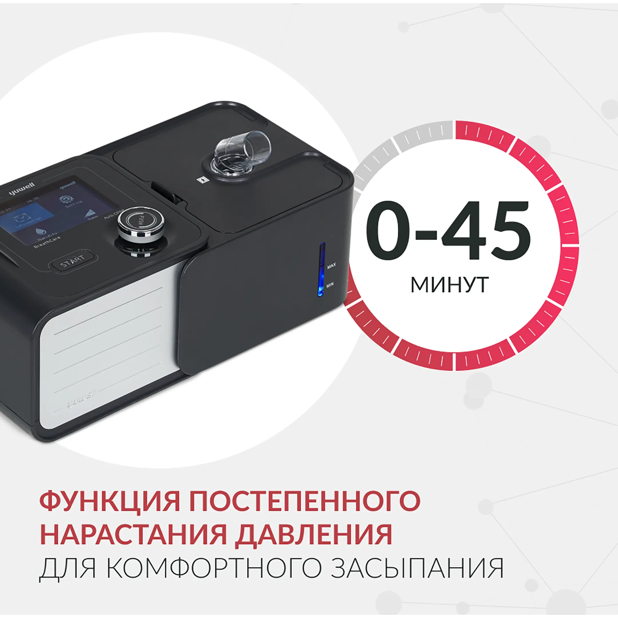 Аппарат для дыхательной терапии Yuwell YH-580 (CPAP/APAP)