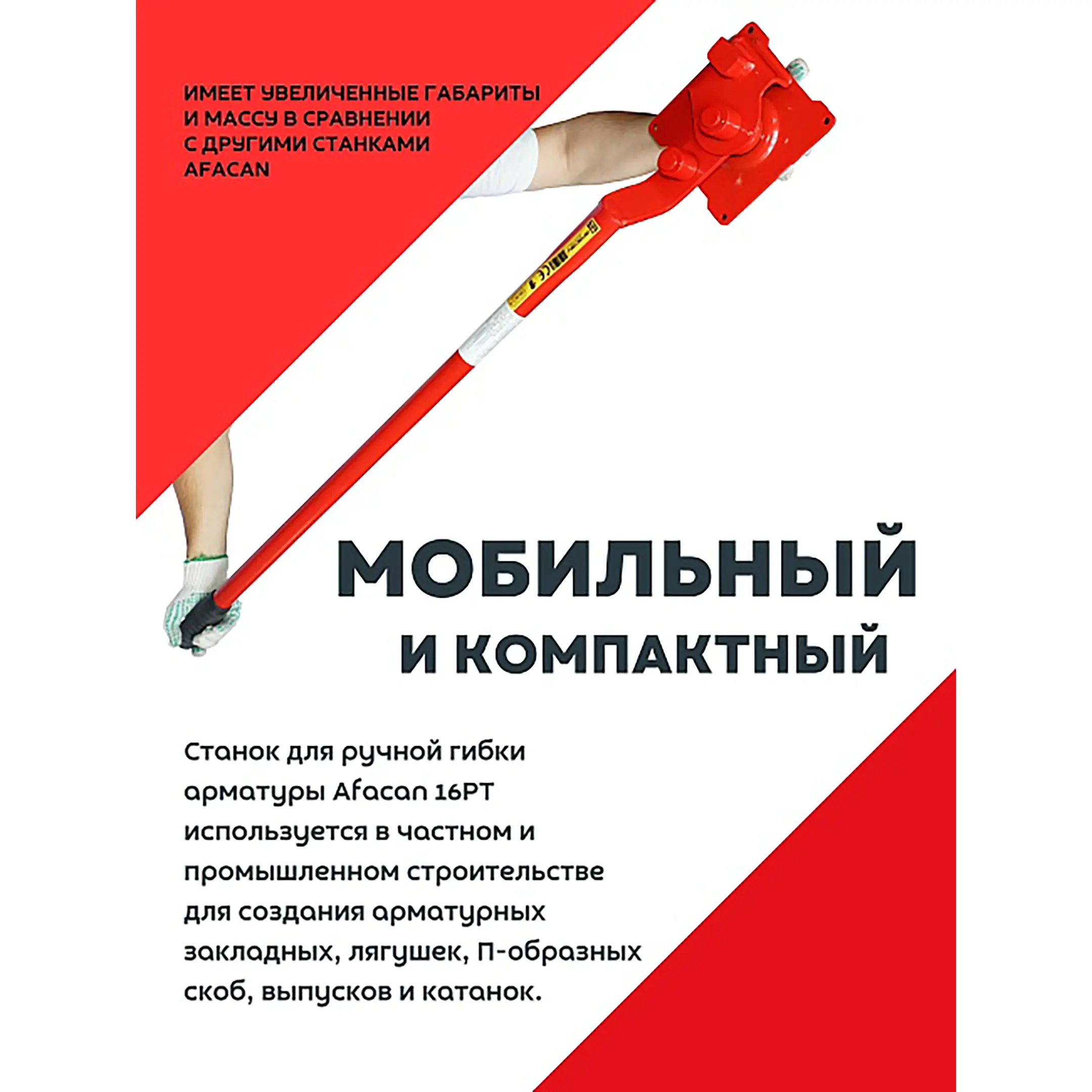 Ручной станок для гибки арматуры 16PT