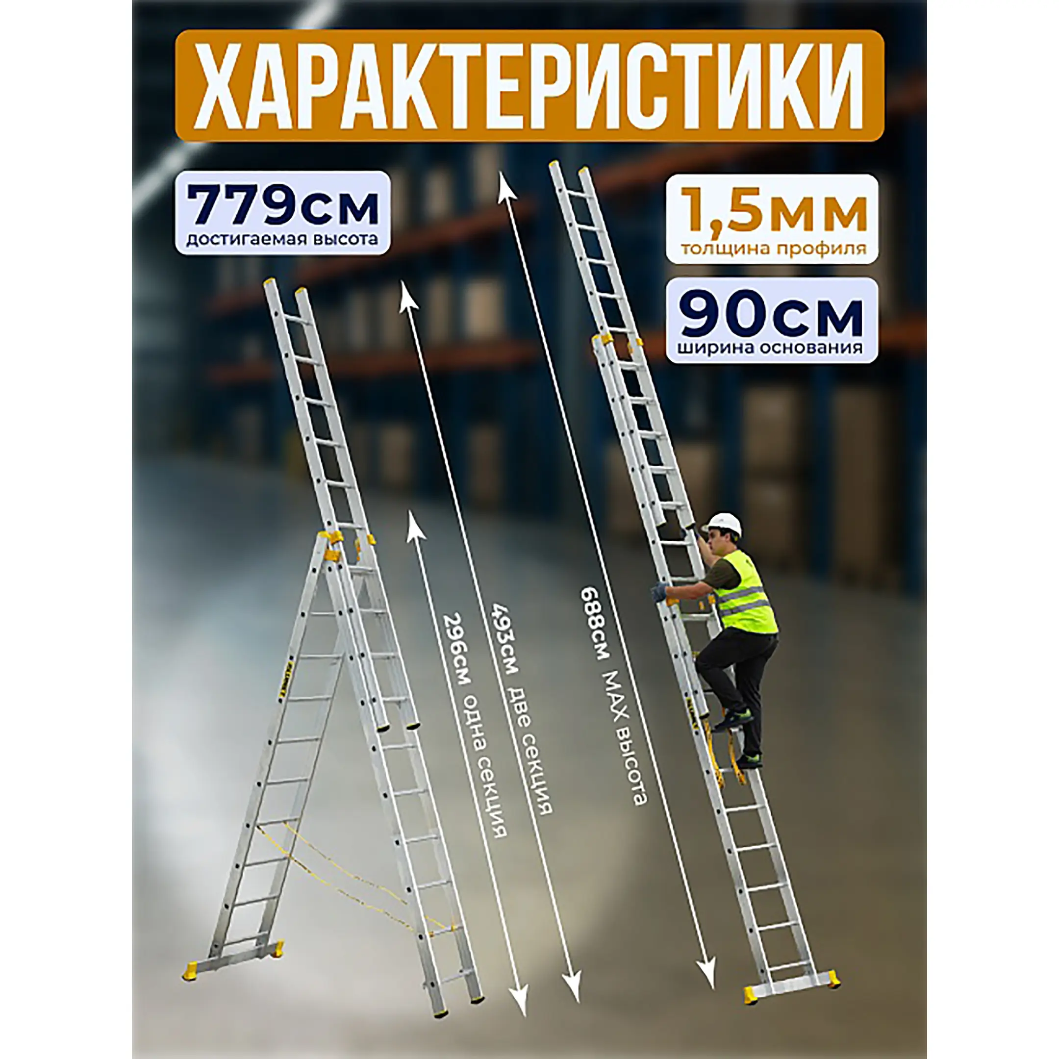 Лестница профессиональная трехсекционная алюминиевая 3х10 арт. 9310