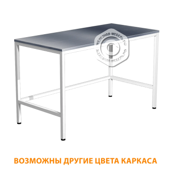 Стол лабораторный СЛн (столешница нержавеющая сталь, каркас белый)