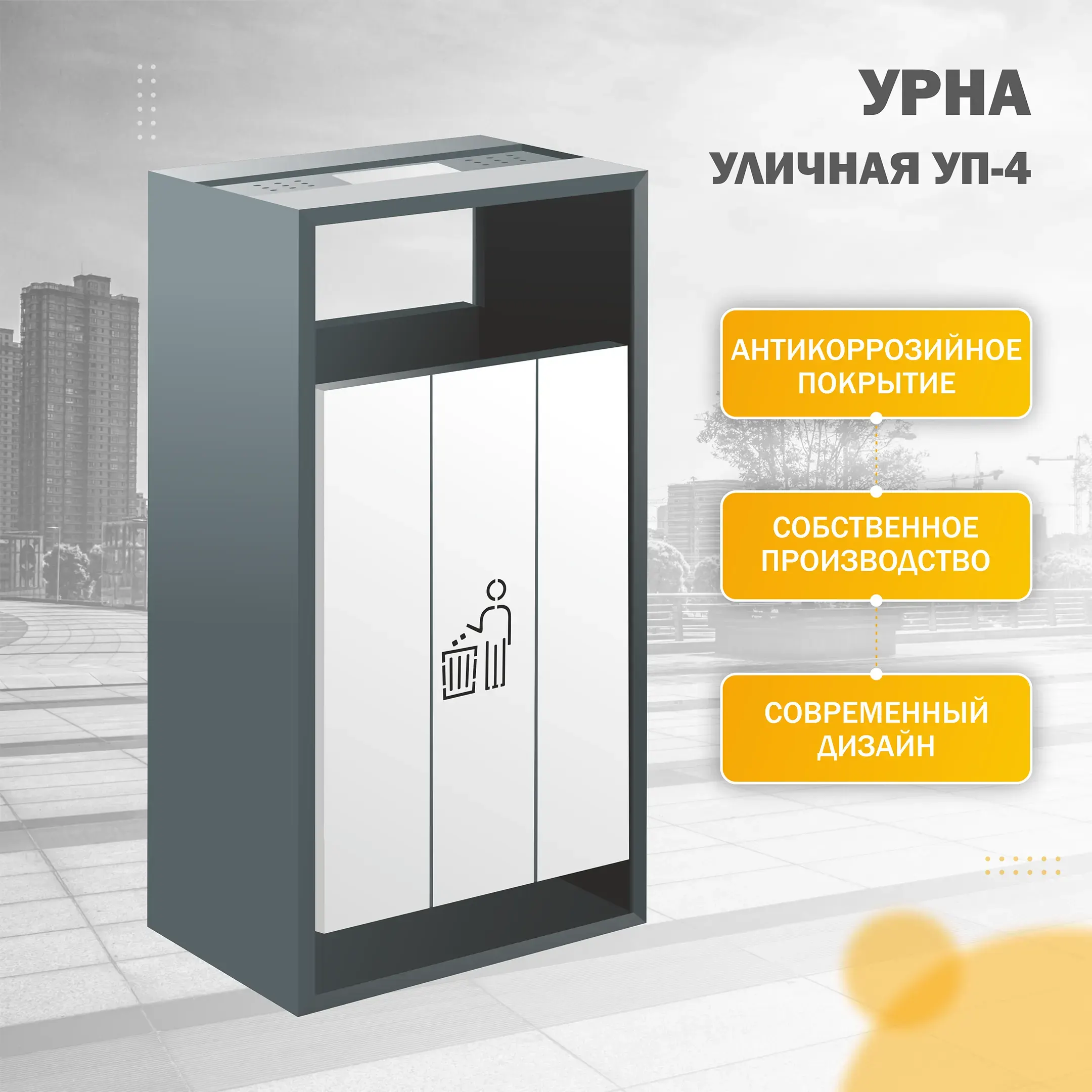 Урна уличная УП-4 (Белый)