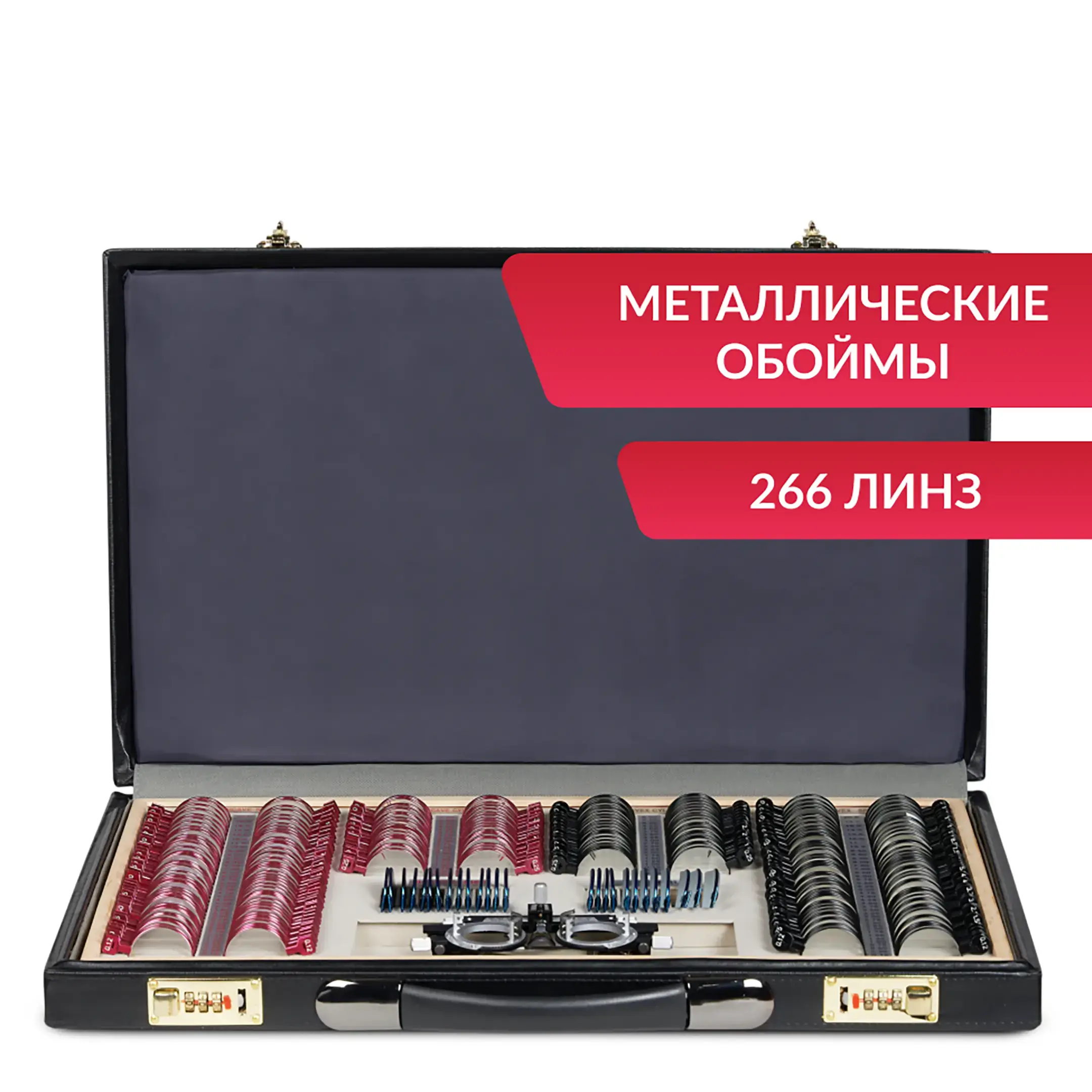 Набор пробных очковых линз № 4 с оправой на 266 линз (металл без поверки)