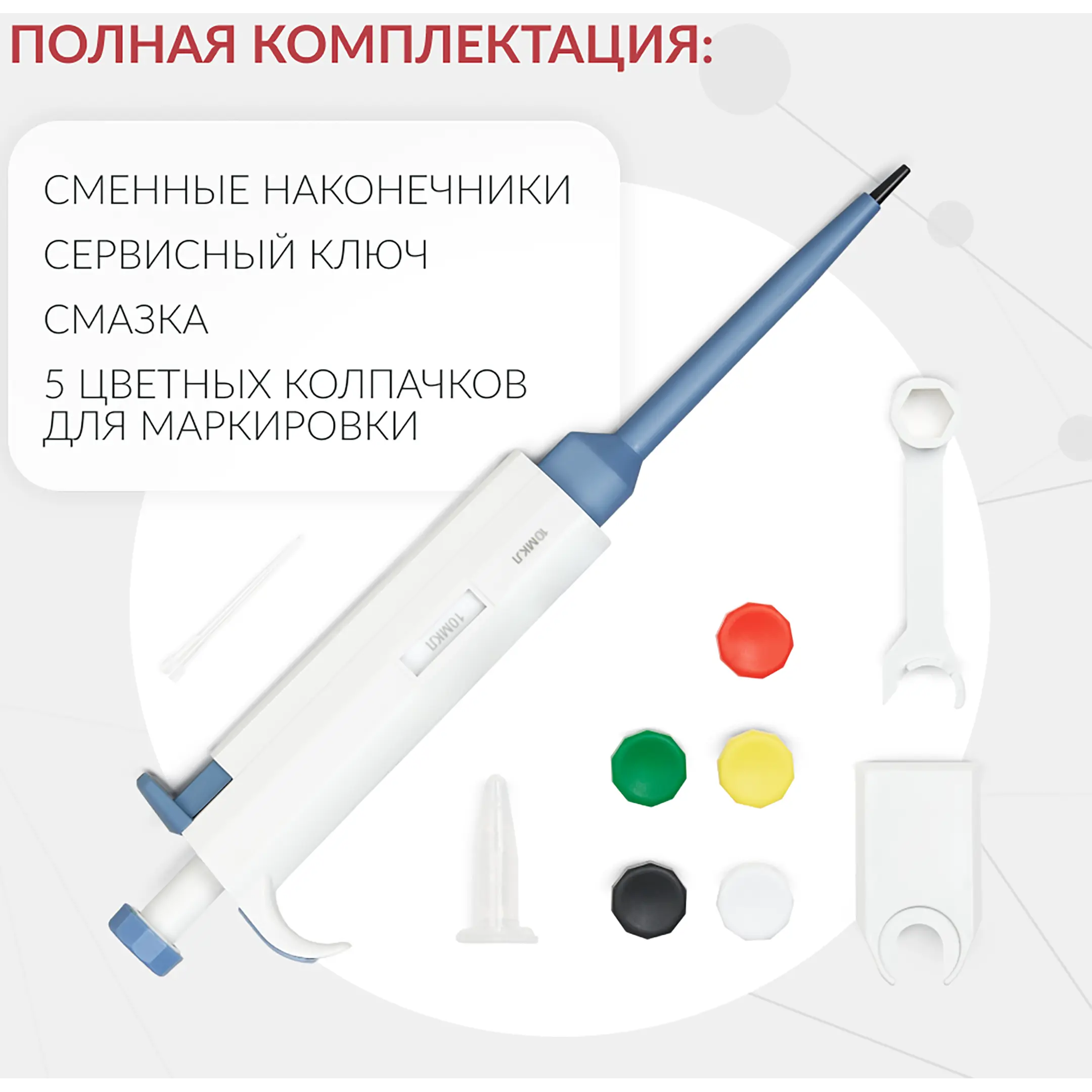 Дозатор пипеточный ZPT (с фиксированным объемом) (10 мкл)
