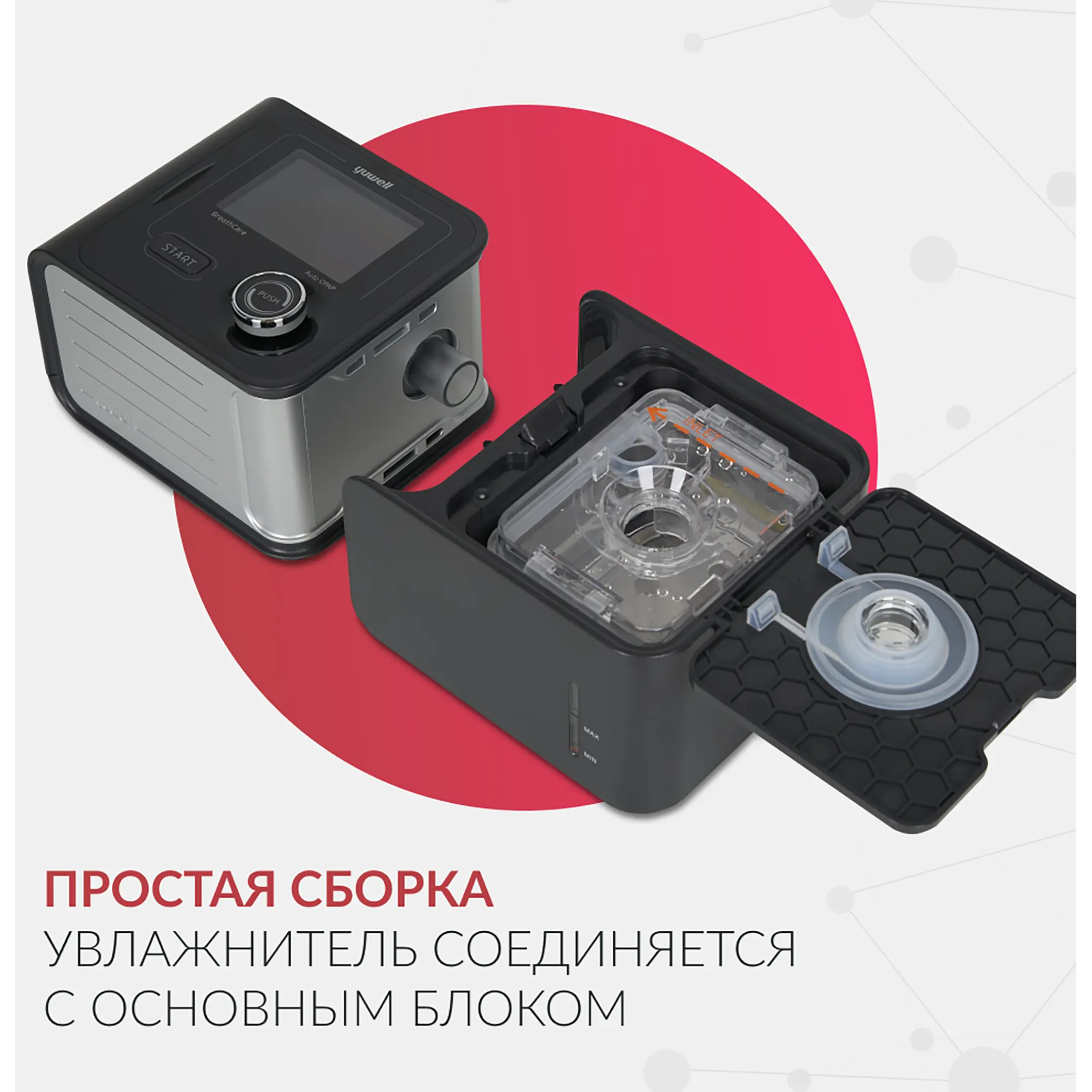 Аппарат для дыхательной терапии Yuwell YH-580 (CPAP/APAP)