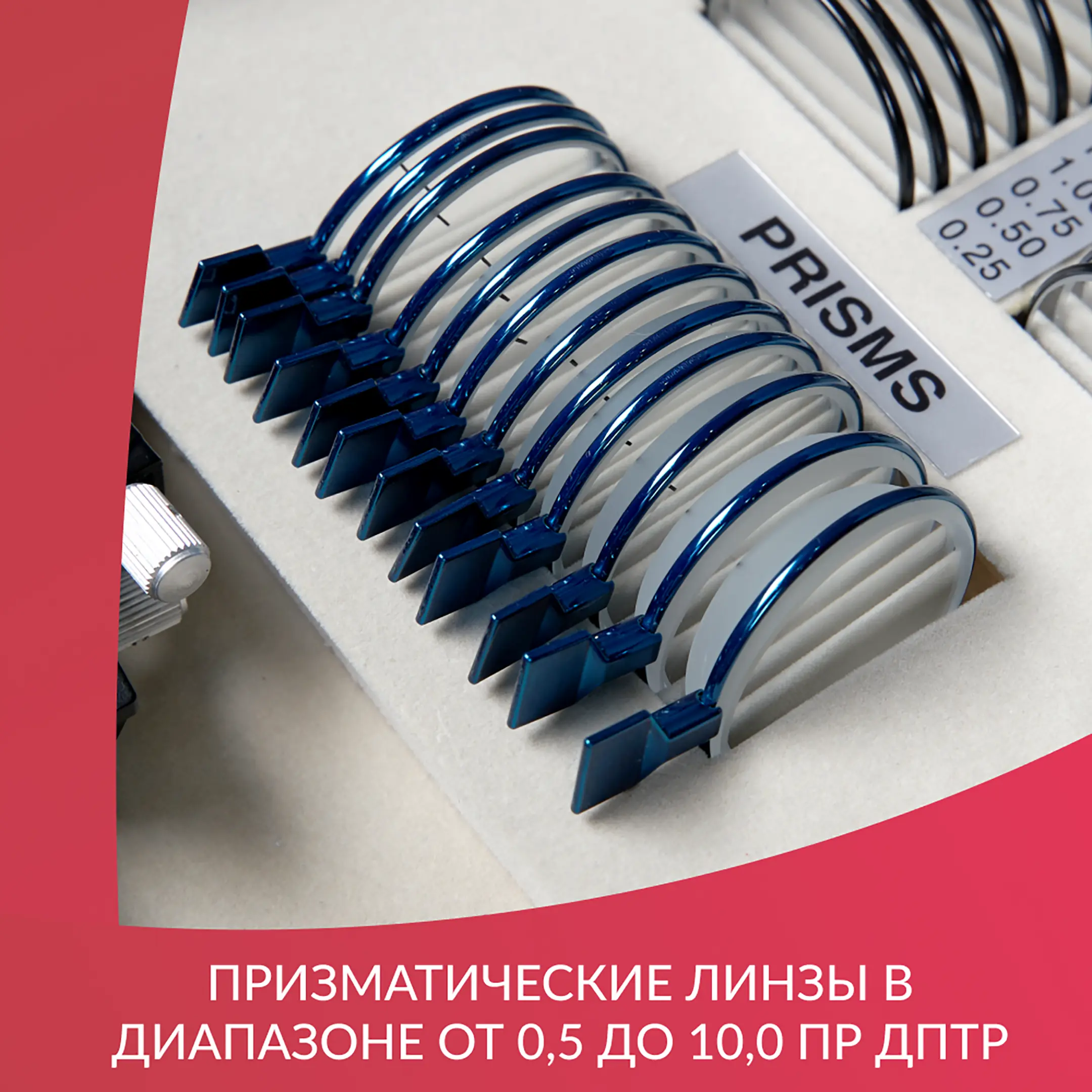 Набор пробных очковых линз № 4 с оправой на 266 линз (металл без поверки)