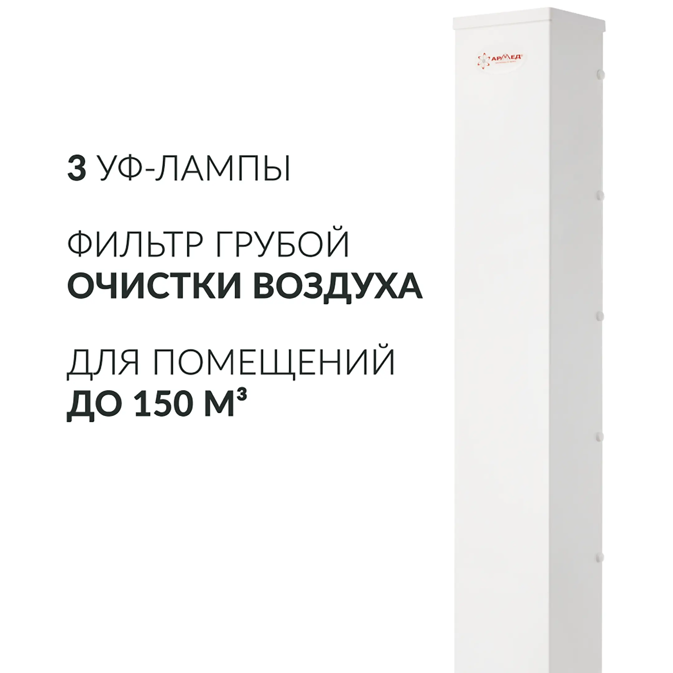 Рециркулятор AirCube 330 FM